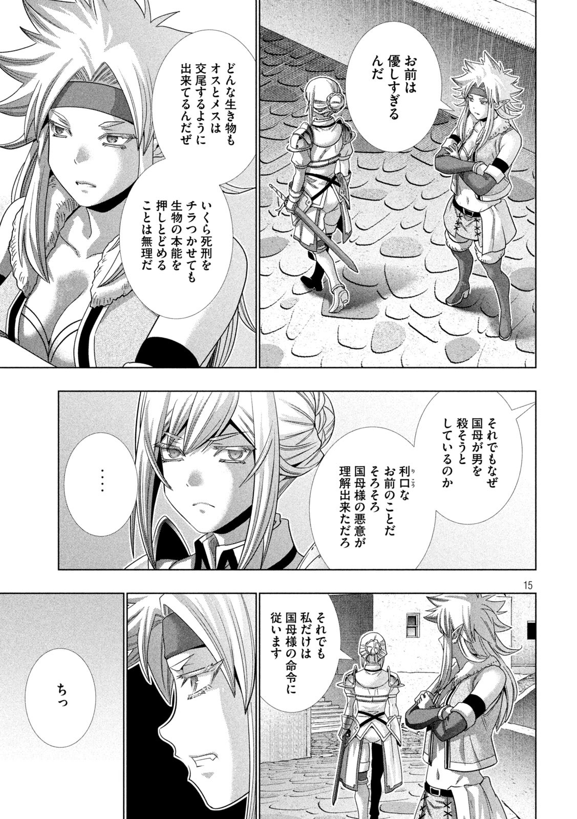 パラレルパラダイス - 第184話 - Page 15