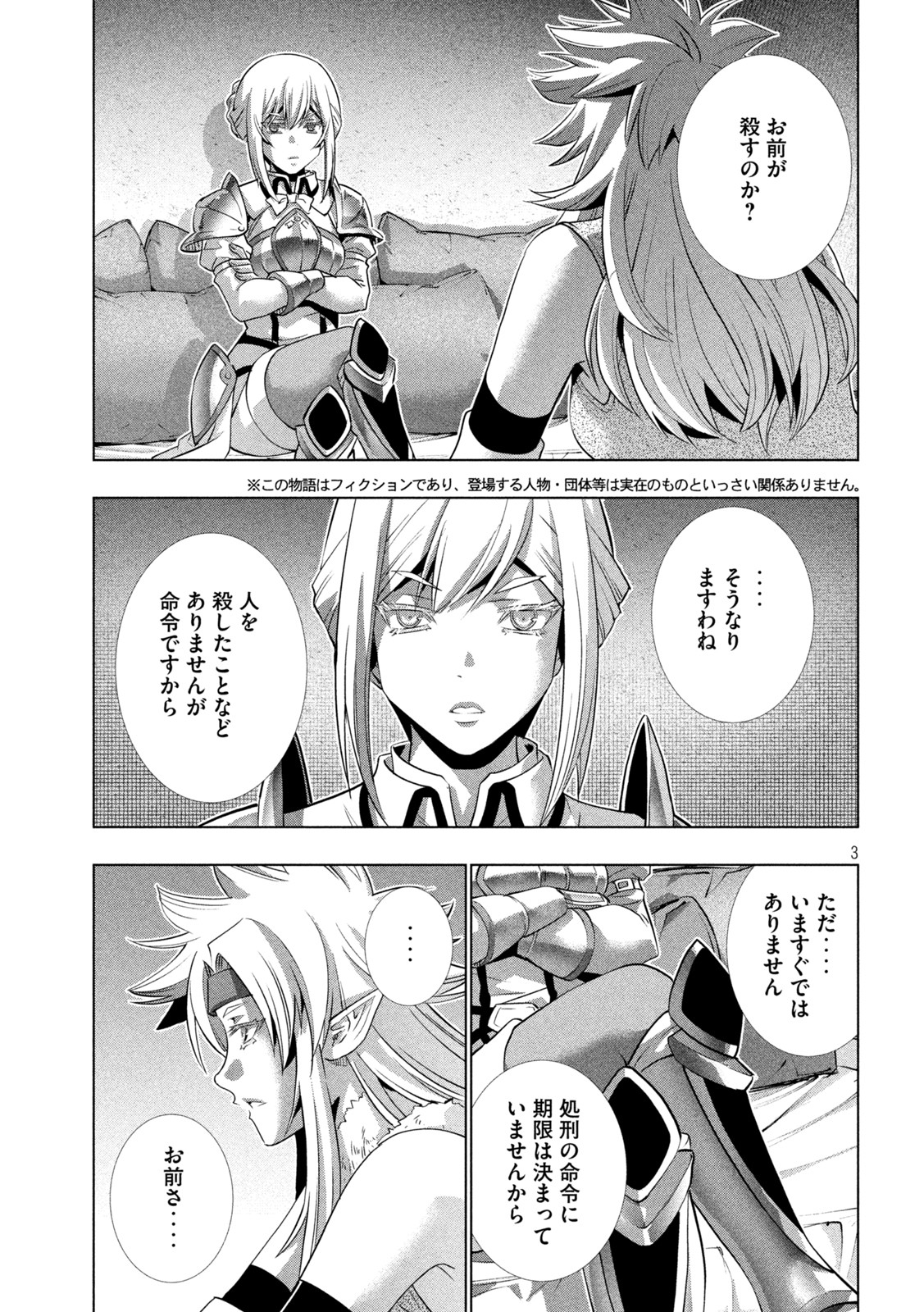 パラレルパラダイス - 第183話 - Page 4