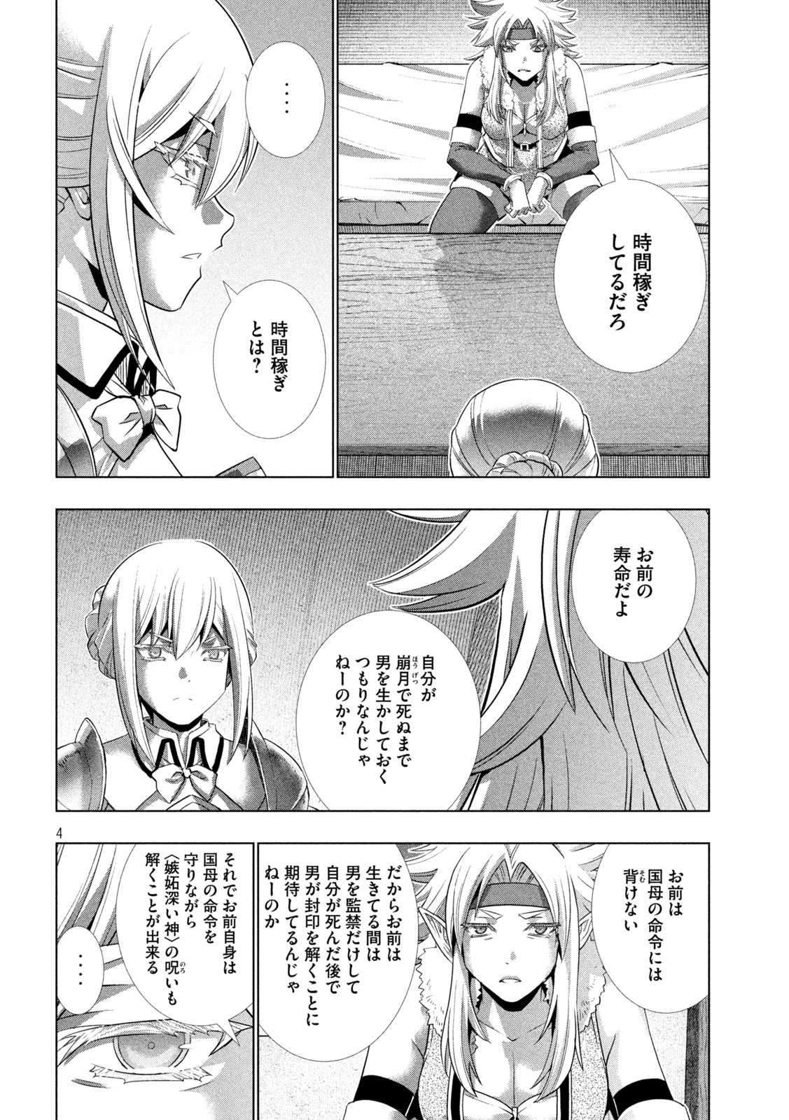 パラレルパラダイス - 第183話 - Page 5