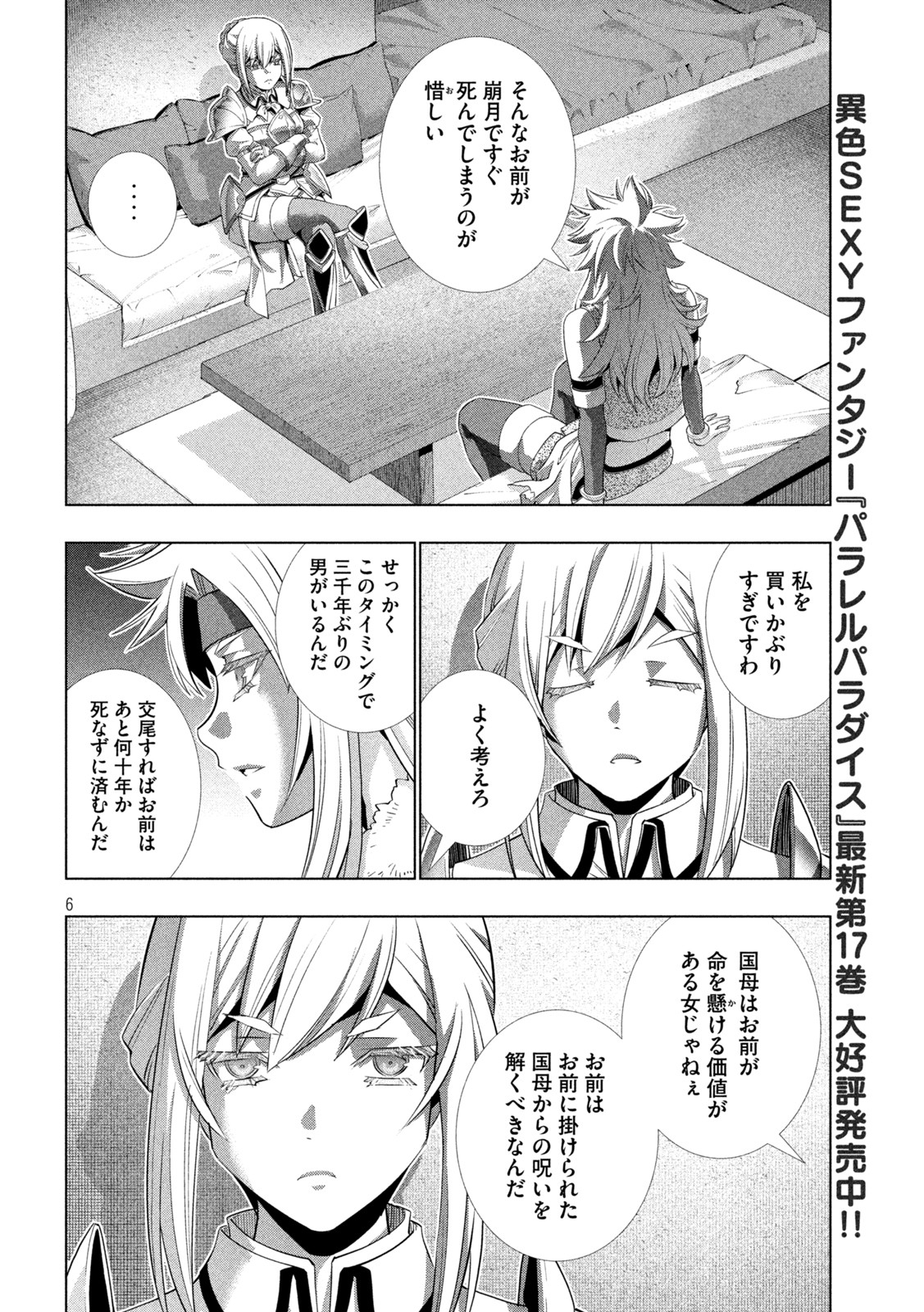 パラレルパラダイス - 第183話 - Page 7