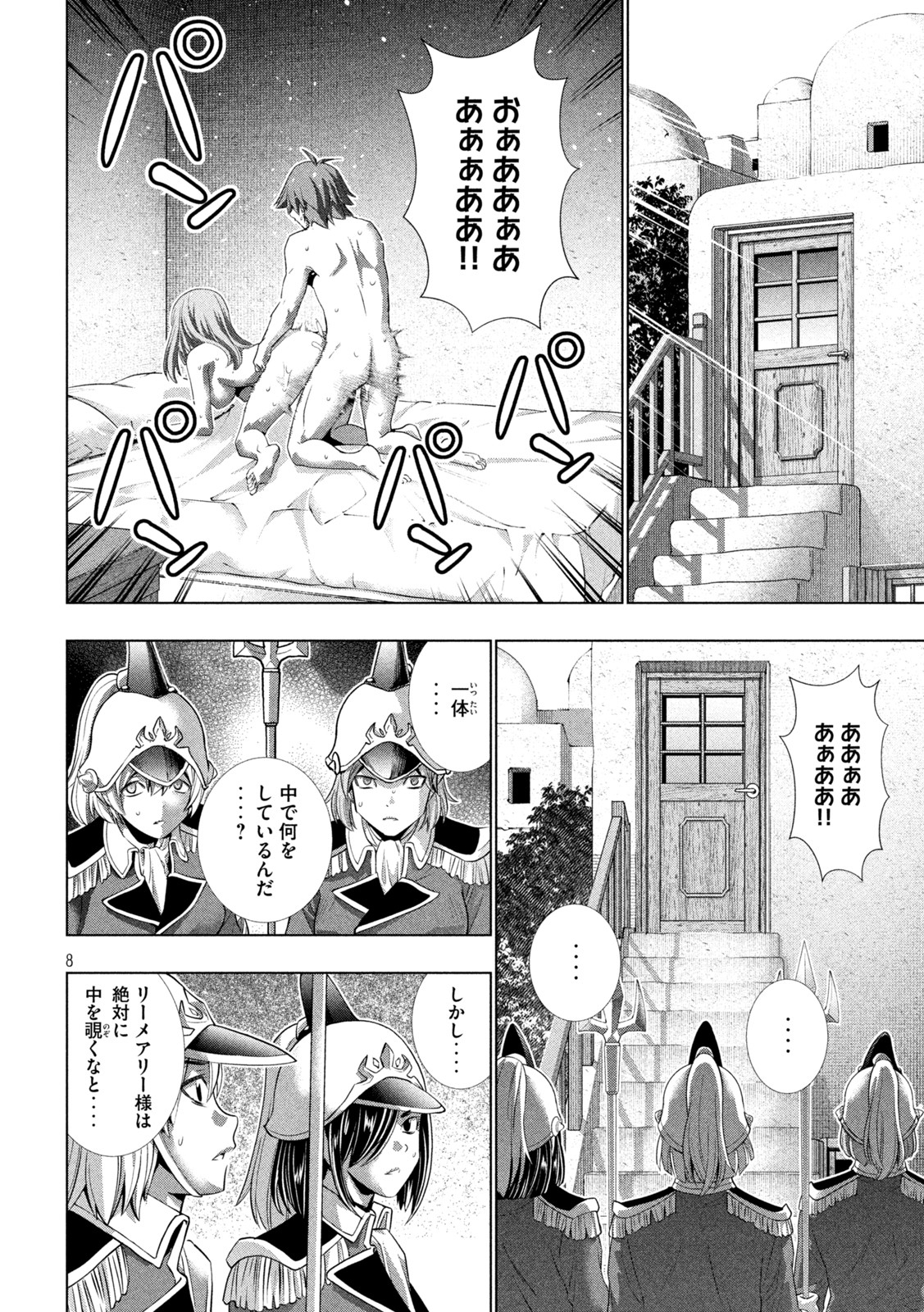 パラレルパラダイス - 第183話 - Page 9