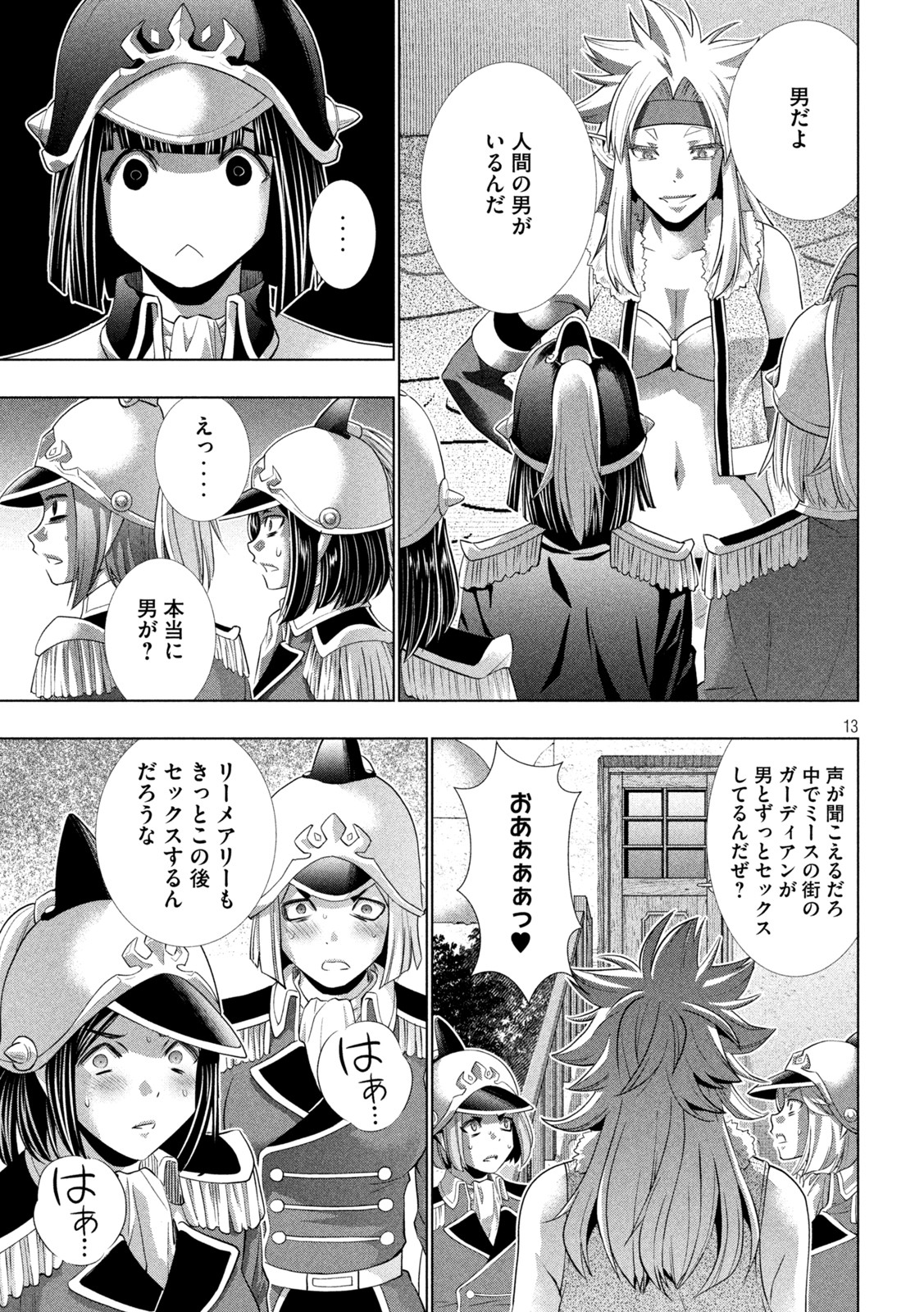 パラレルパラダイス - 第183話 - Page 14