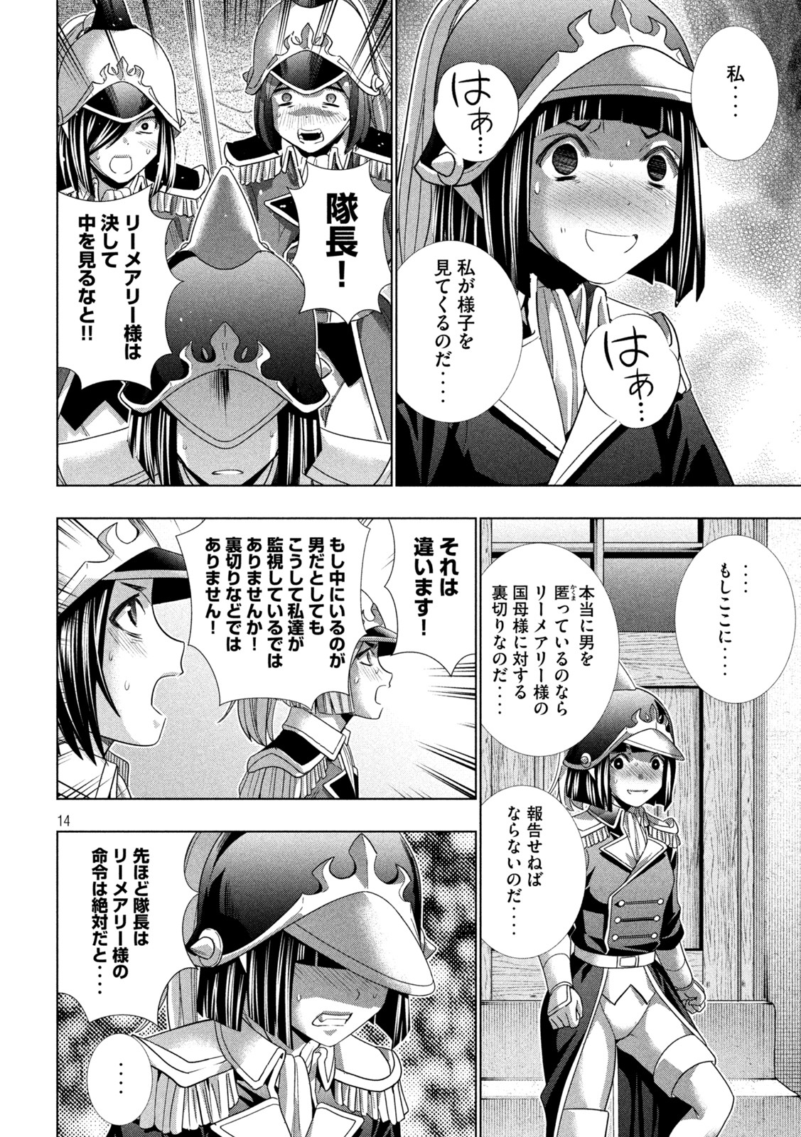 パラレルパラダイス - 第183話 - Page 15