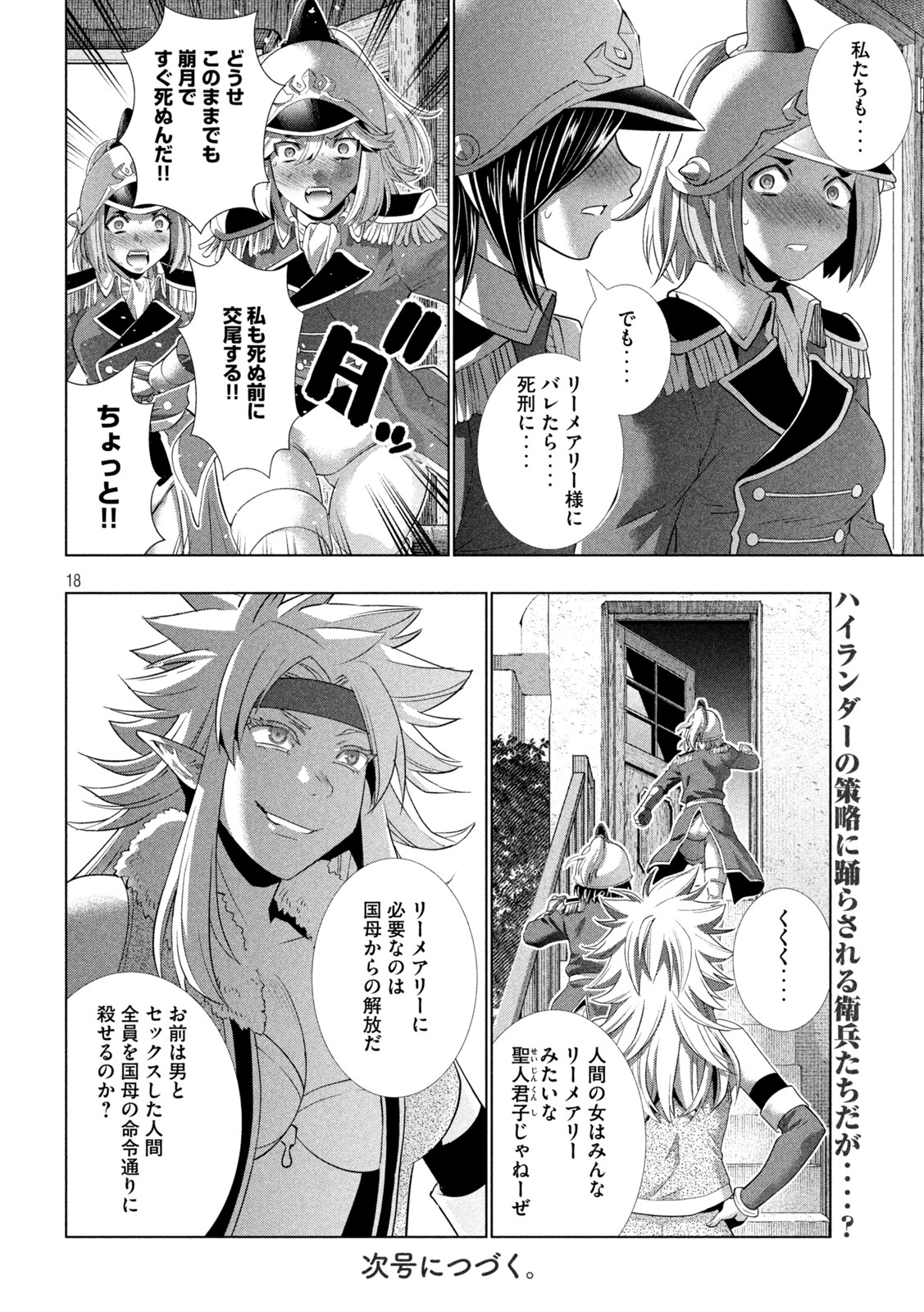 パラレルパラダイス - 第183話 - Page 19