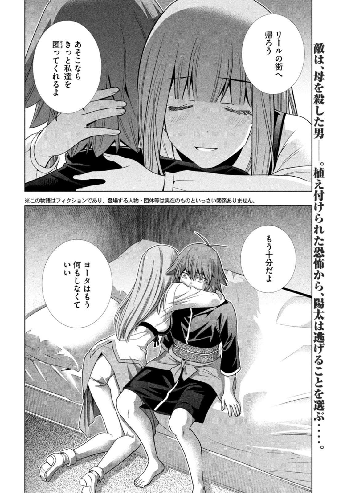 パラレルパラダイス - 第182話 - Page 2