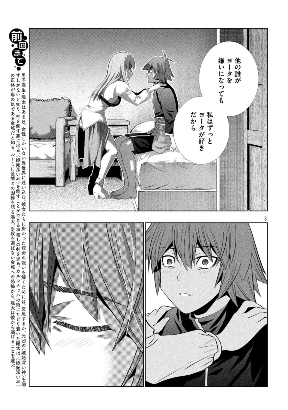 パラレルパラダイス - 第182話 - Page 3