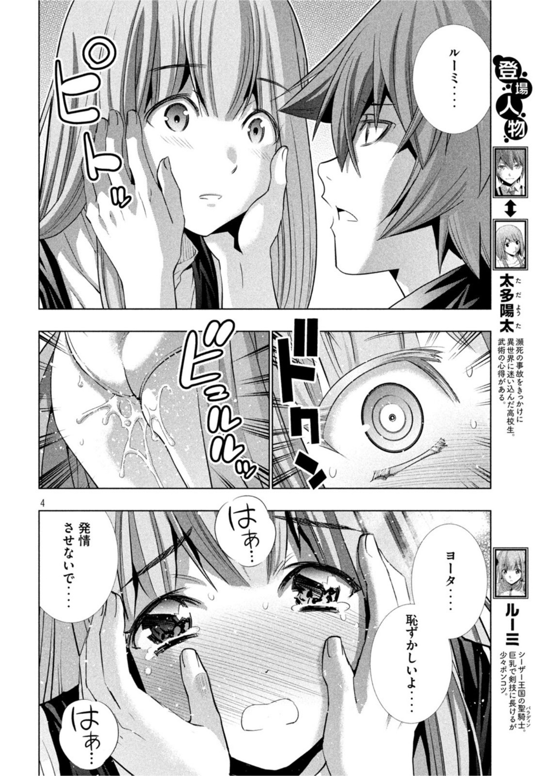 パラレルパラダイス - 第182話 - Page 4