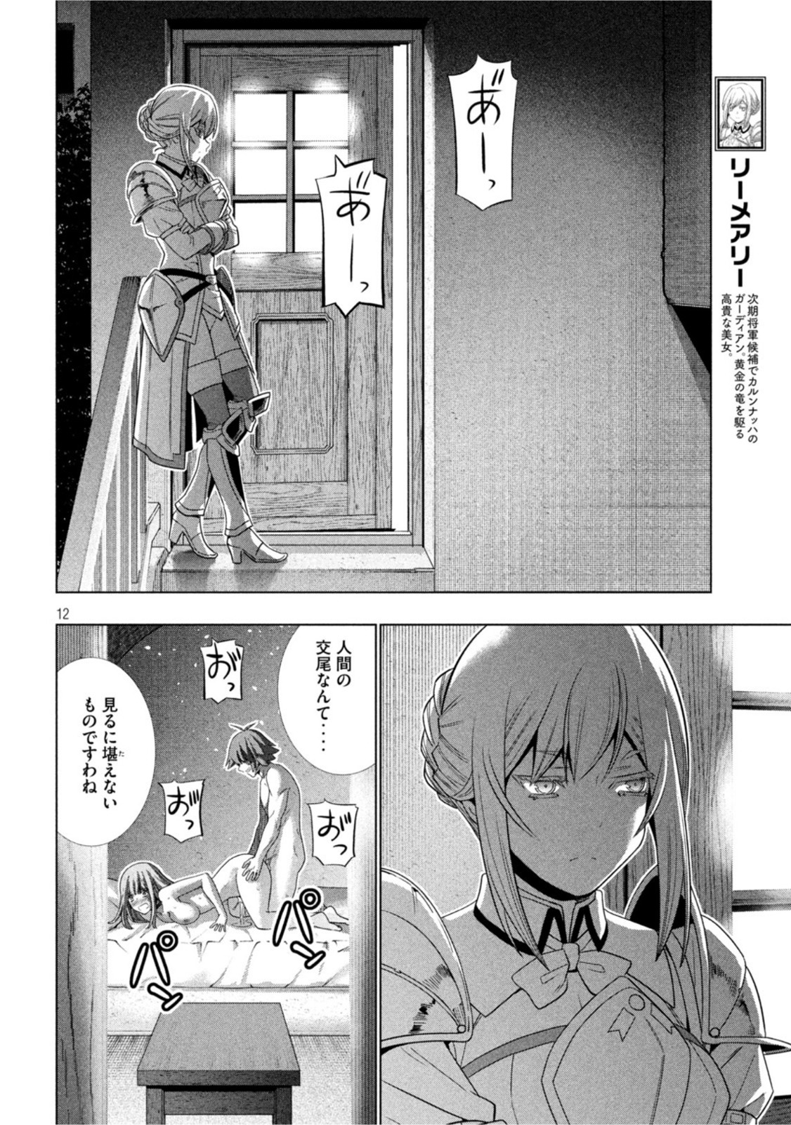 パラレルパラダイス - 第182話 - Page 12