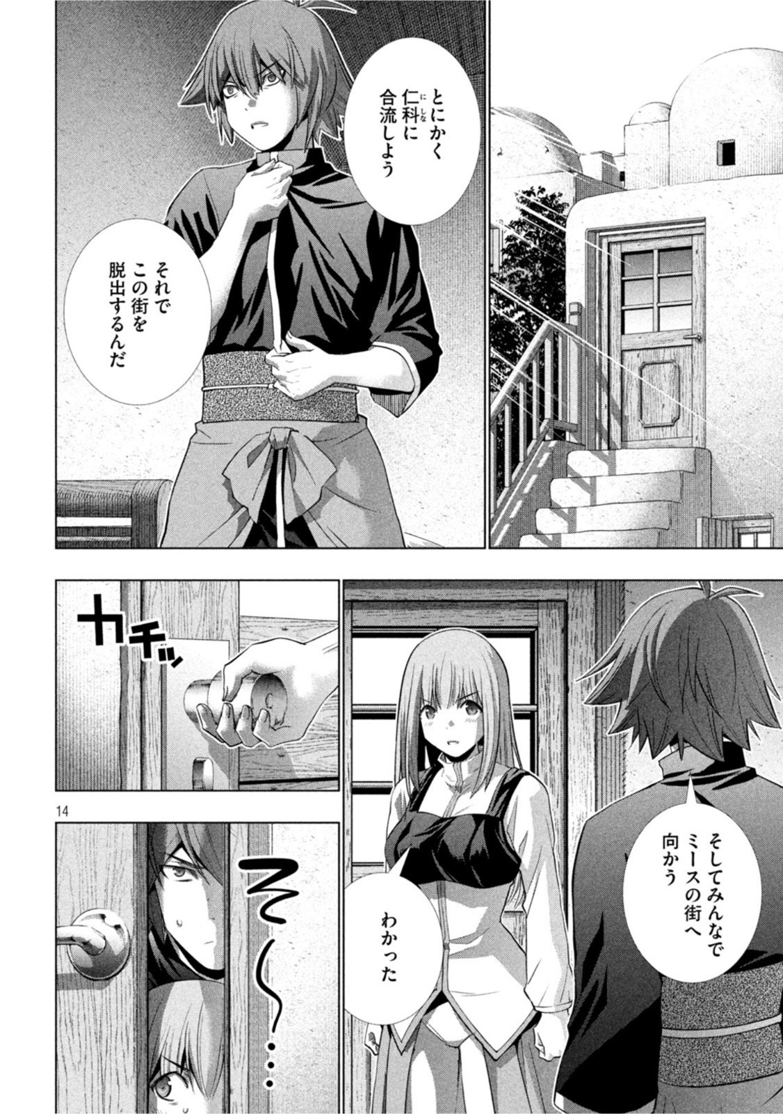 パラレルパラダイス - 第182話 - Page 14