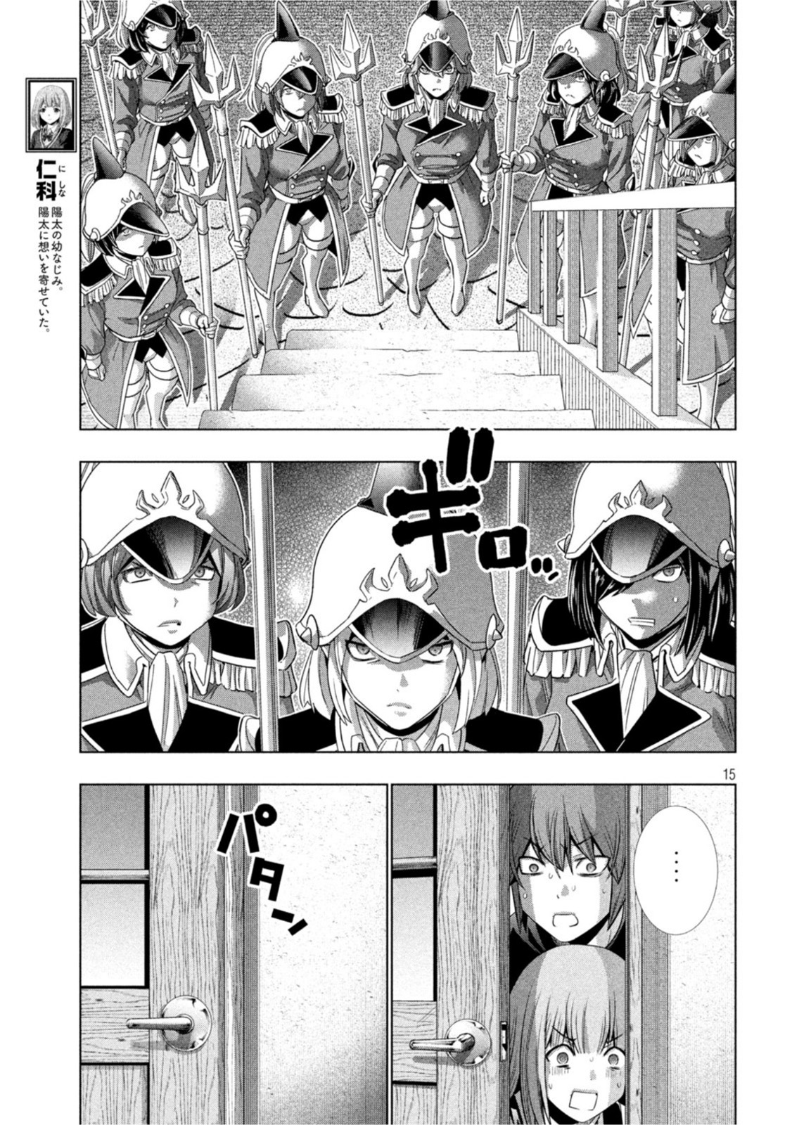 パラレルパラダイス - 第182話 - Page 15