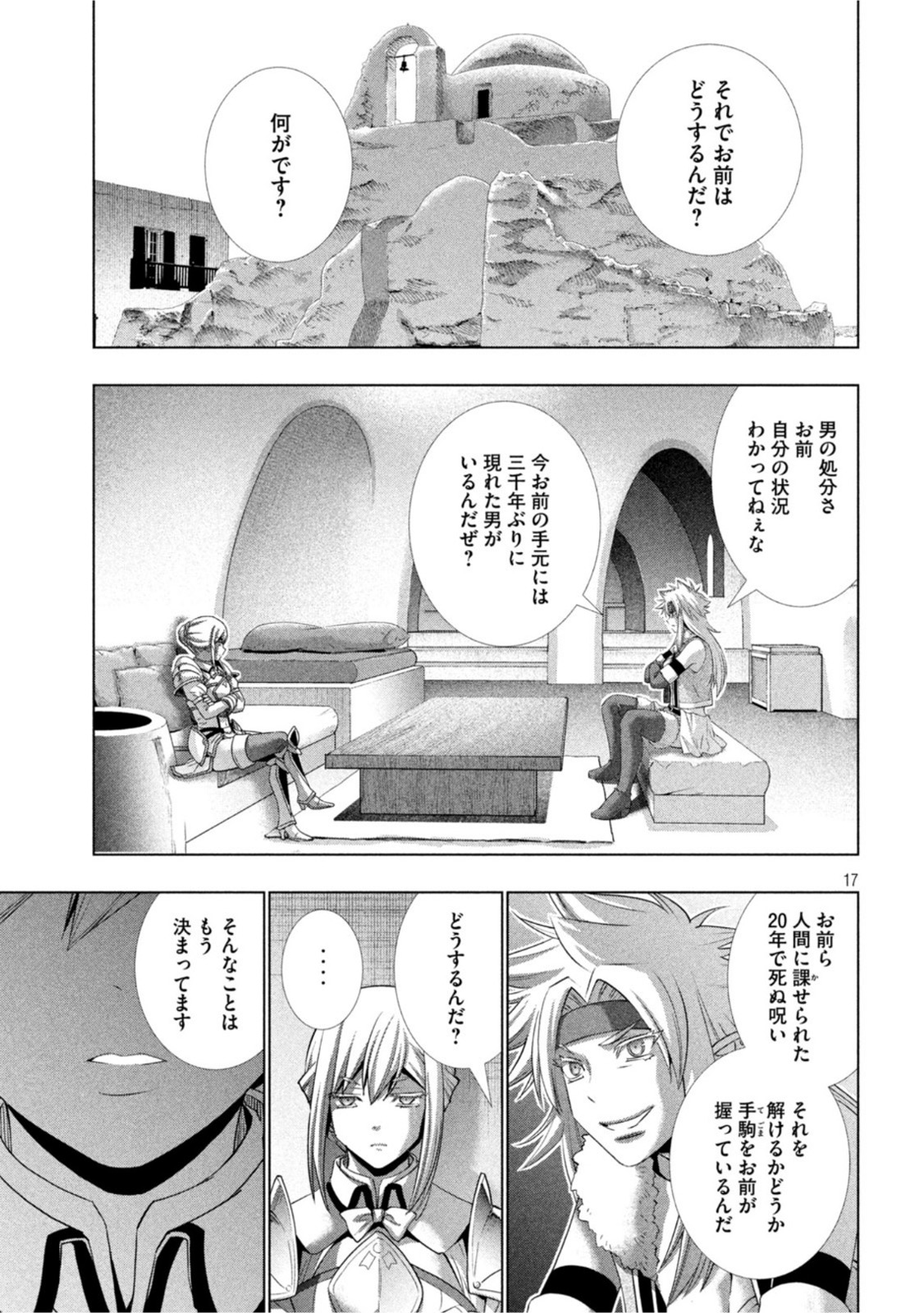 パラレルパラダイス - 第182話 - Page 17