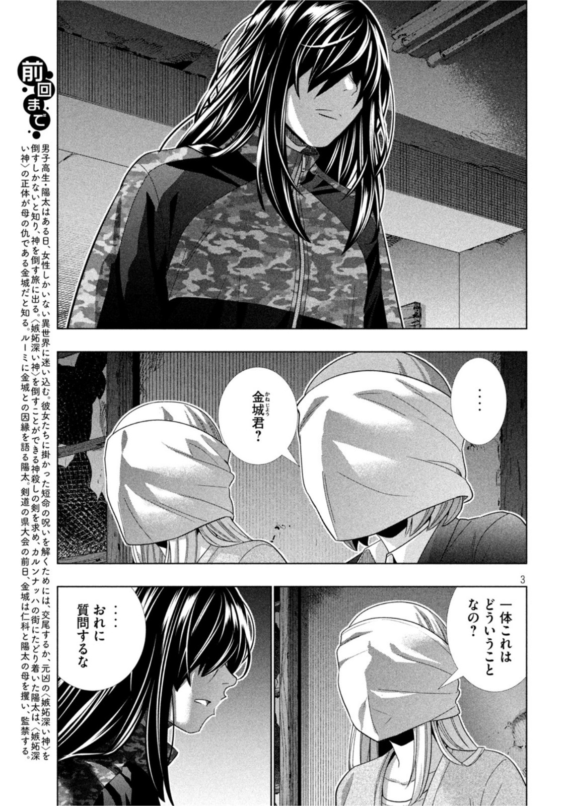 パラレルパラダイス - 第180話 - Page 3