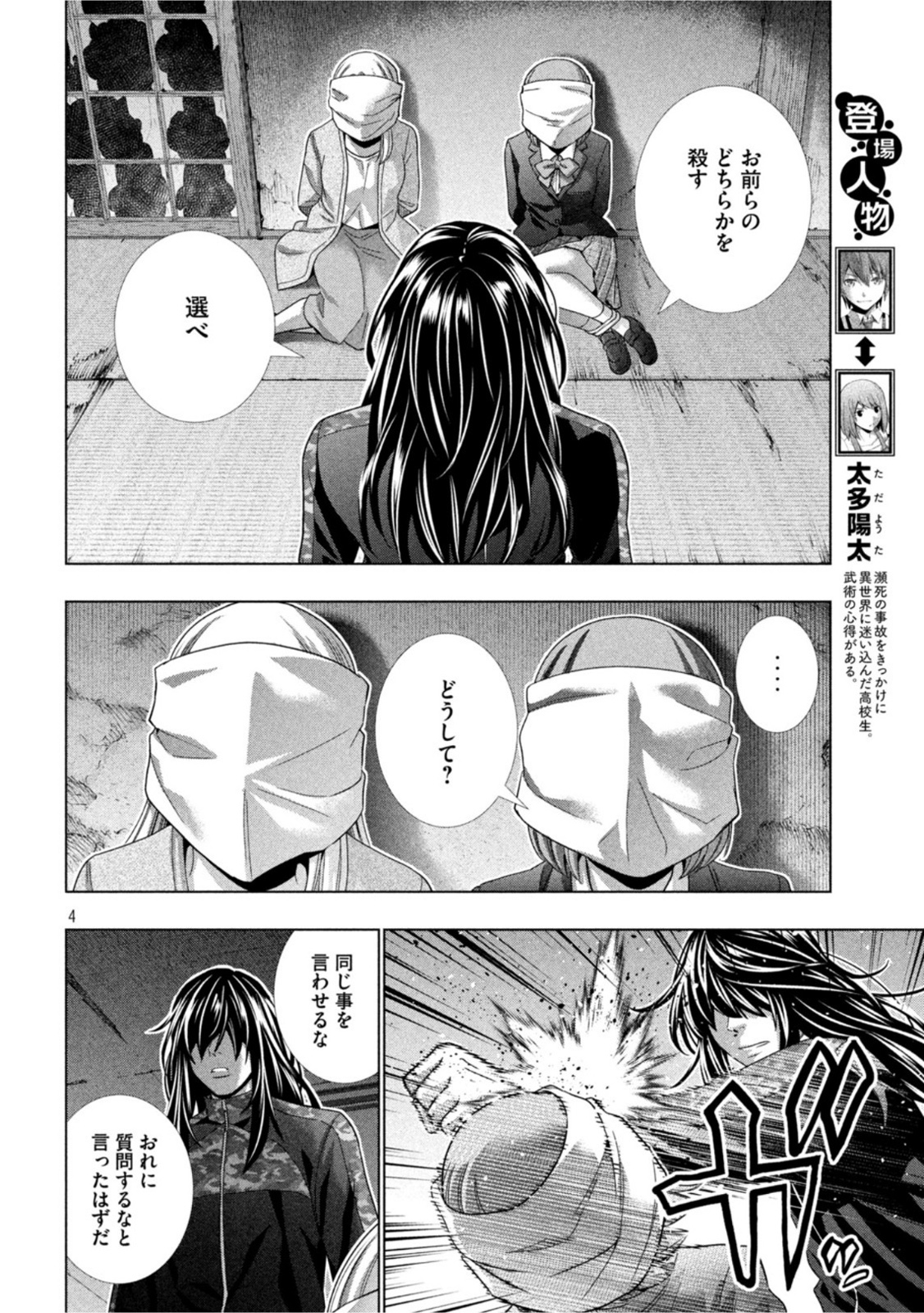 パラレルパラダイス - 第180話 - Page 4