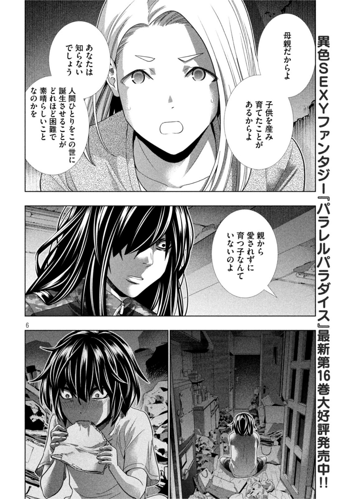 パラレルパラダイス - 第180話 - Page 6