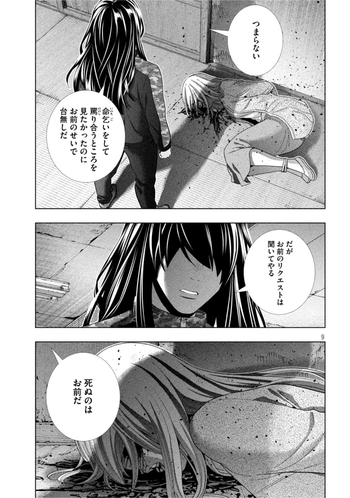 パラレルパラダイス - 第180話 - Page 9