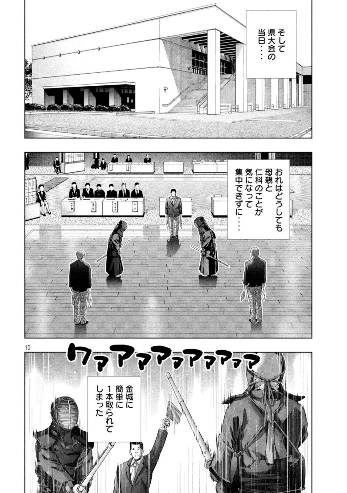 パラレルパラダイス - 第180話 - Page 10