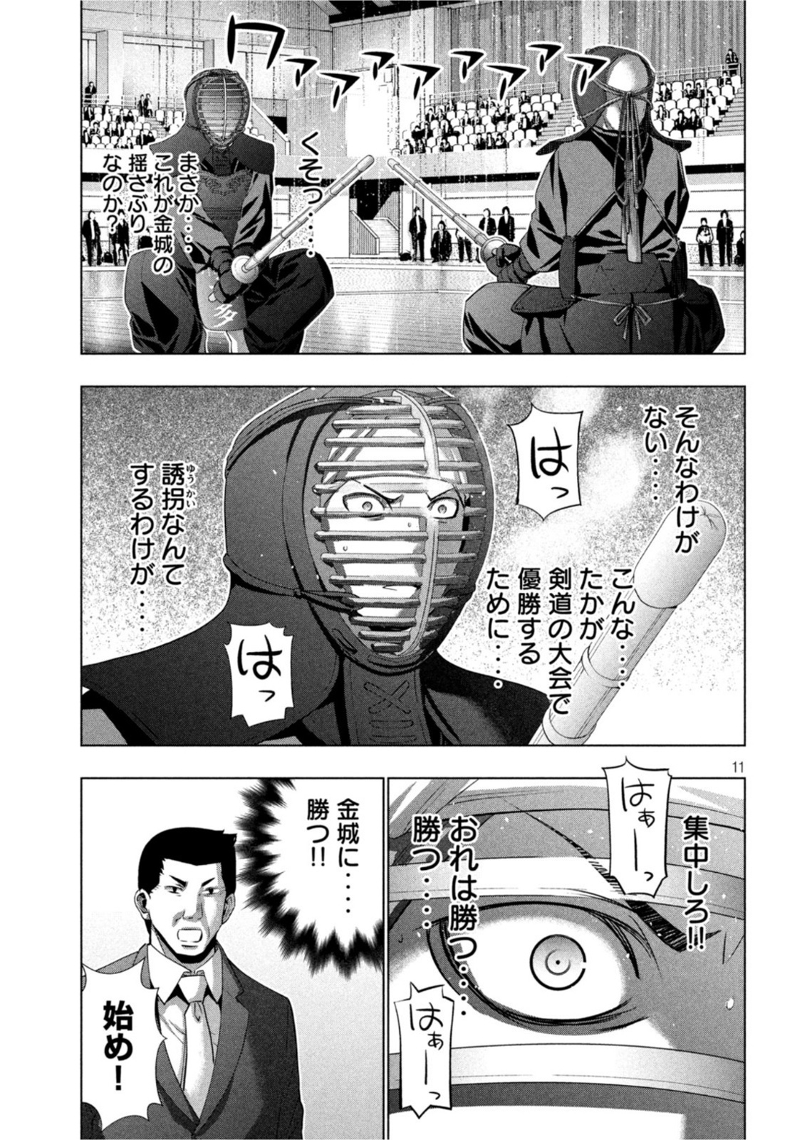 パラレルパラダイス - 第180話 - Page 11