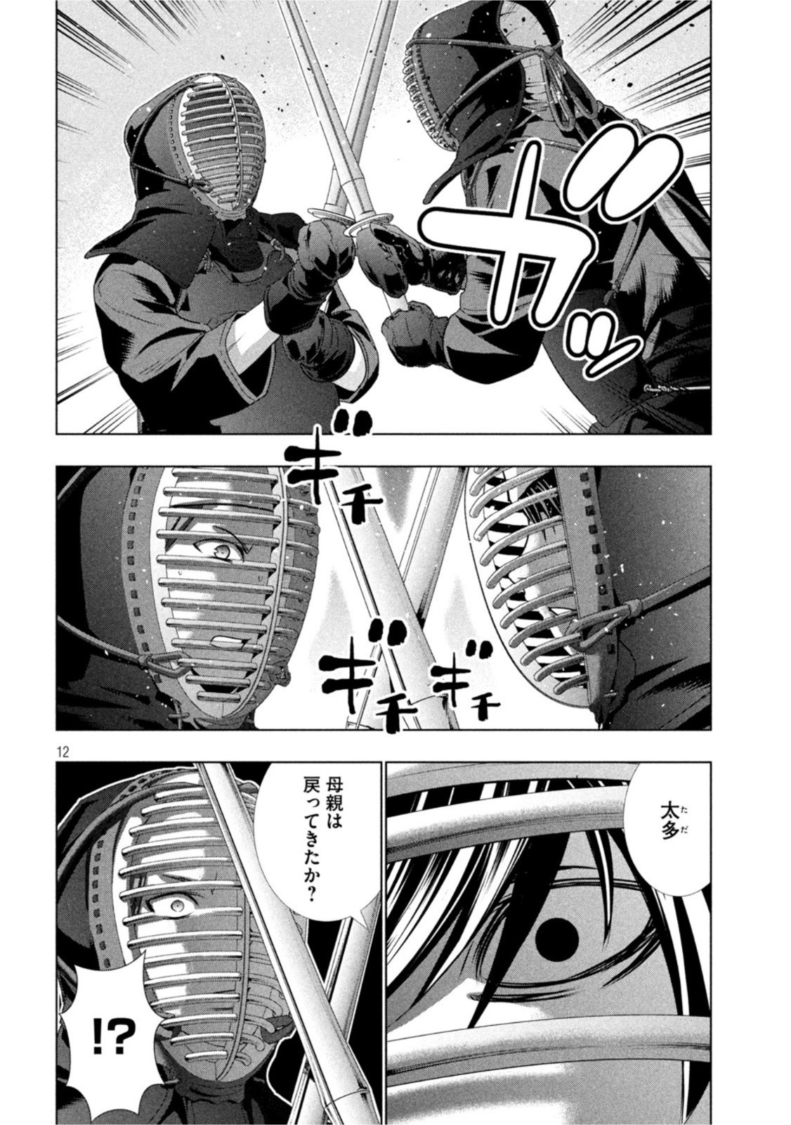 パラレルパラダイス - 第180話 - Page 12