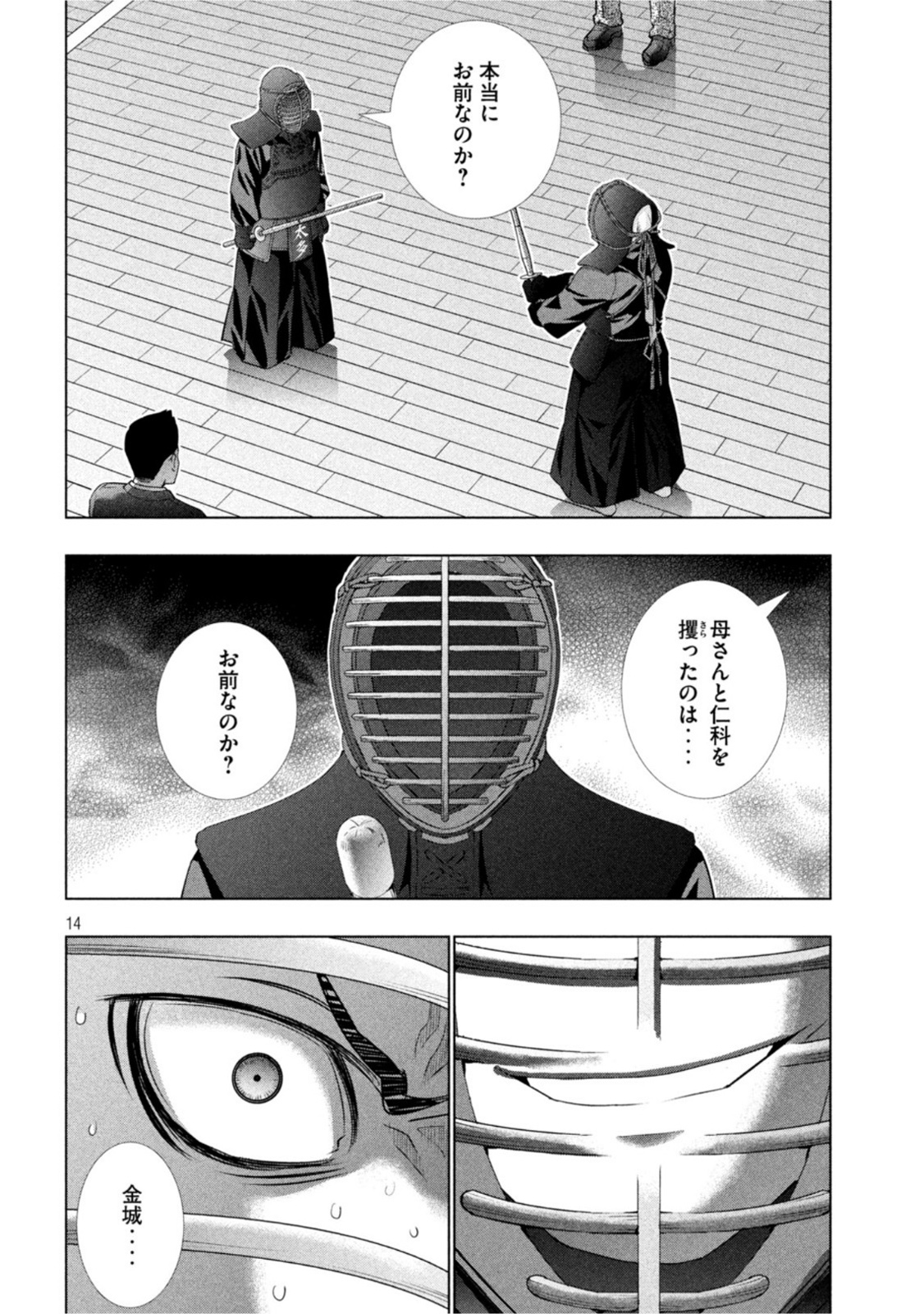 パラレルパラダイス - 第180話 - Page 14