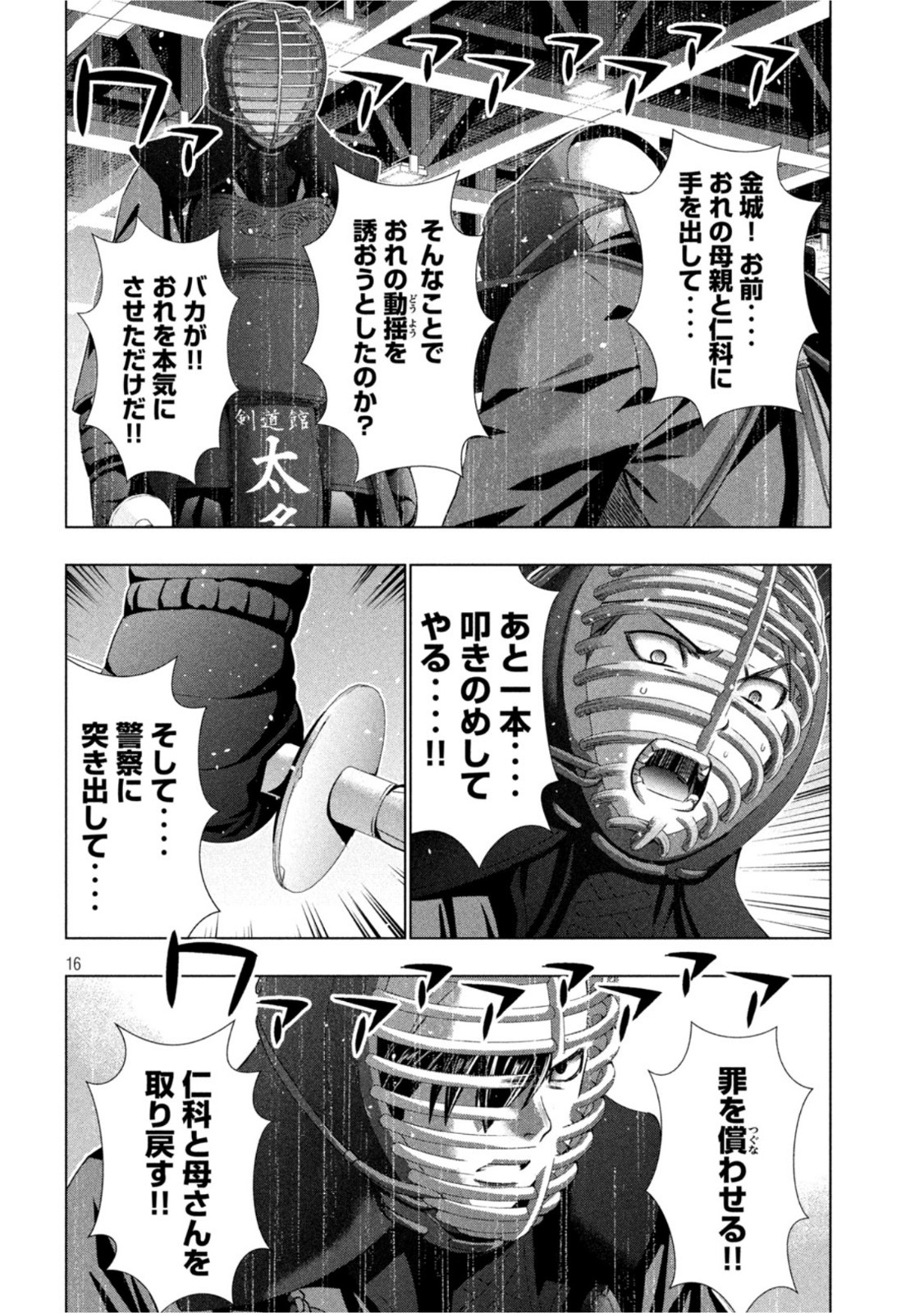 パラレルパラダイス - 第180話 - Page 16