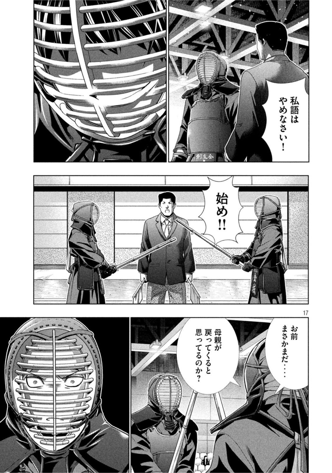 パラレルパラダイス - 第180話 - Page 17