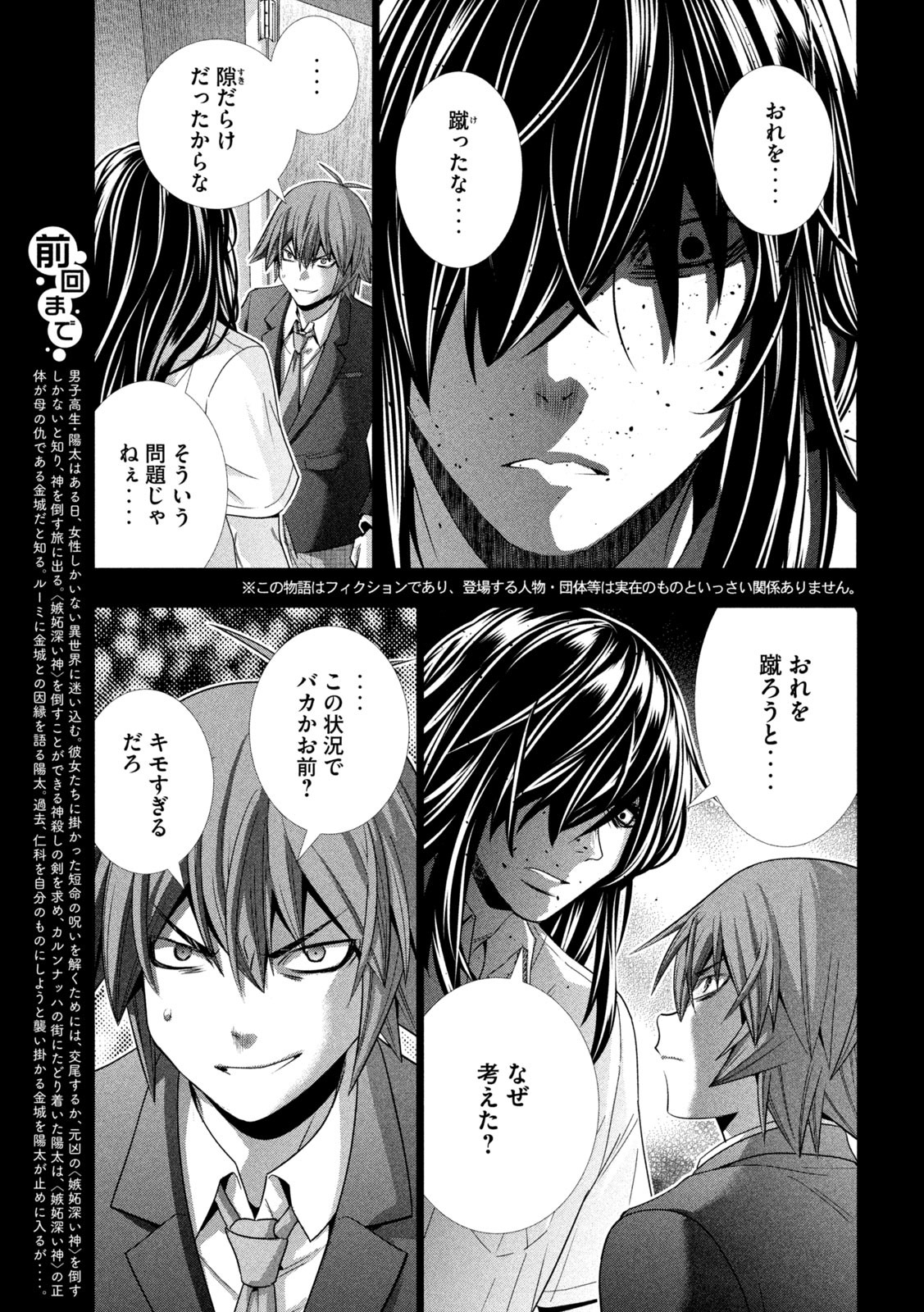 パラレルパラダイス - 第179話 - Page 3