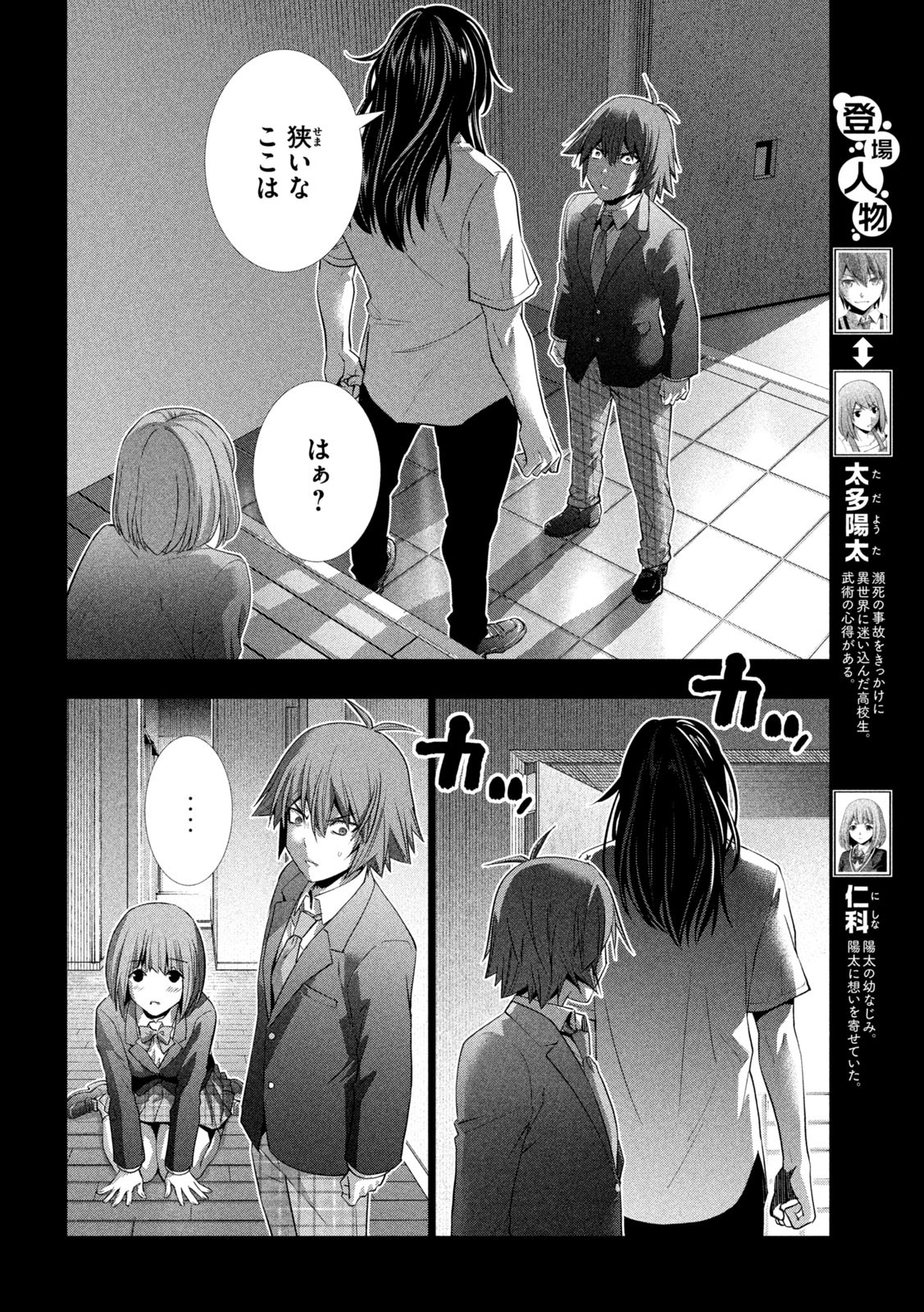 パラレルパラダイス - 第179話 - Page 4