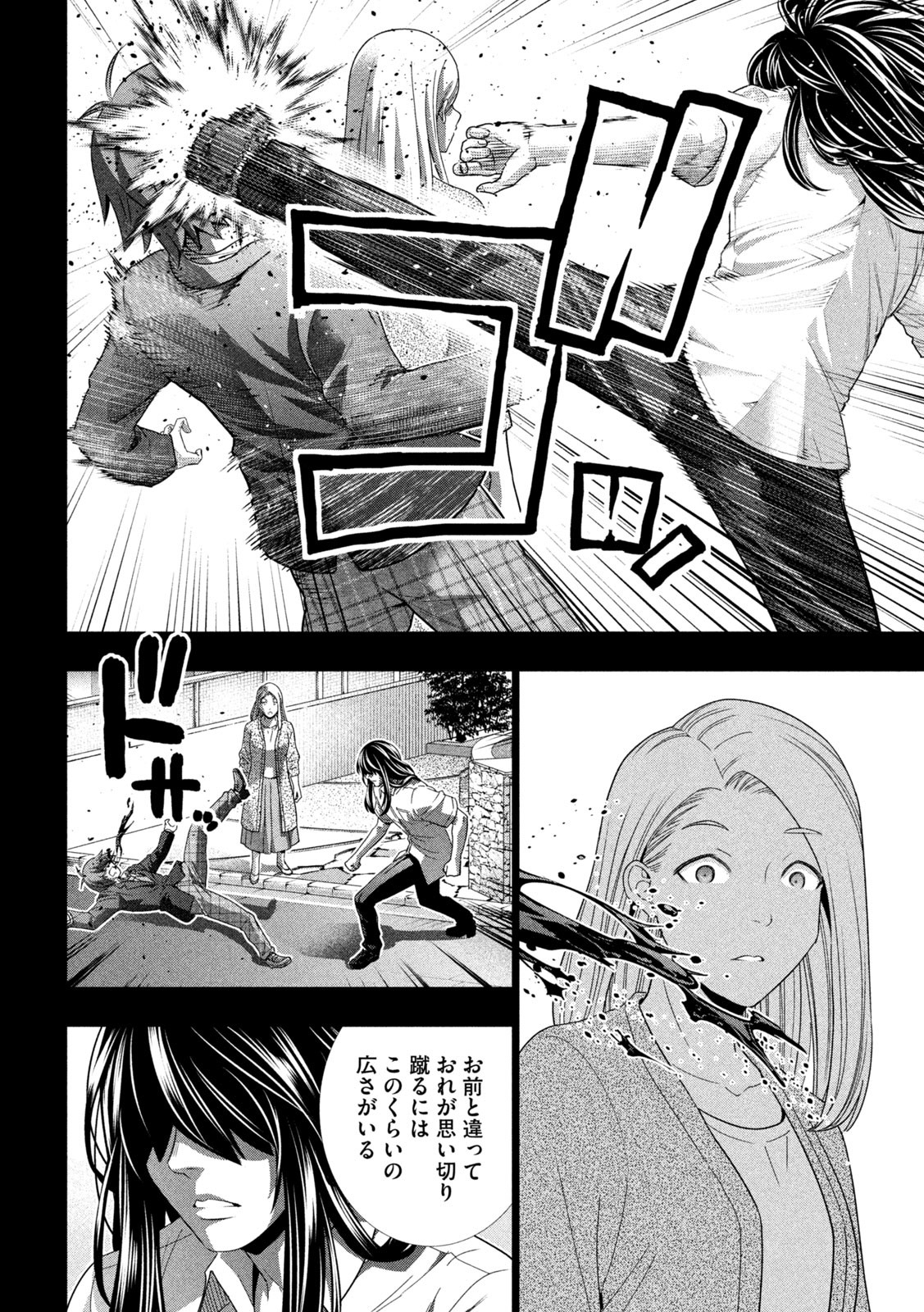 パラレルパラダイス - 第179話 - Page 10