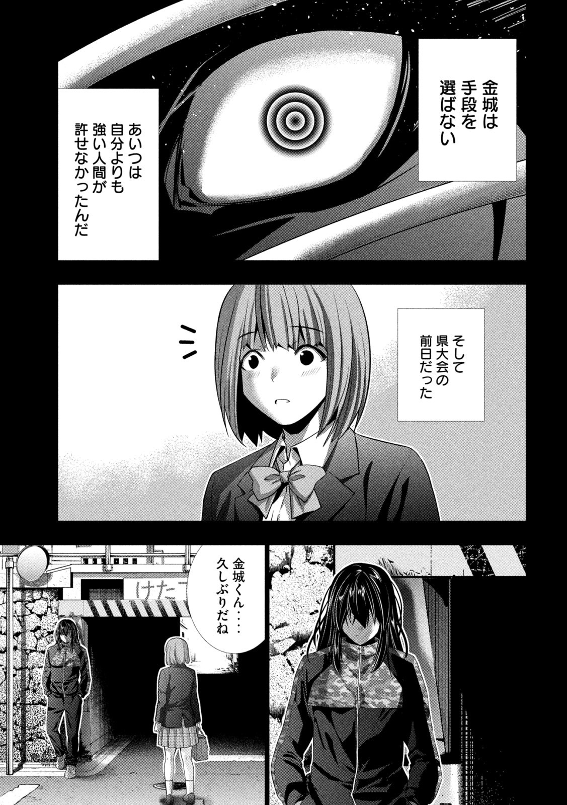 パラレルパラダイス - 第179話 - Page 15