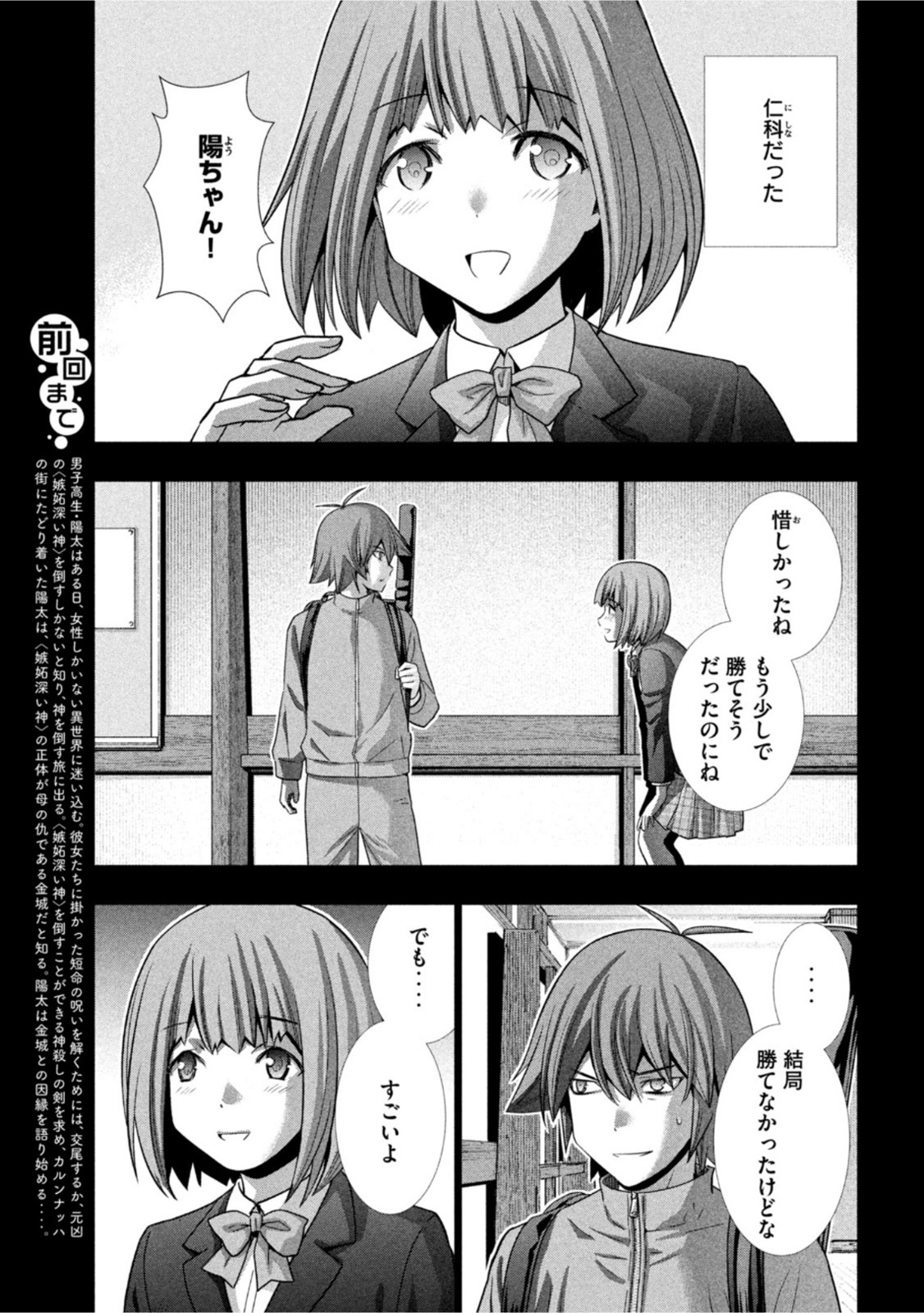 パラレルパラダイス - 第178話 - Page 3