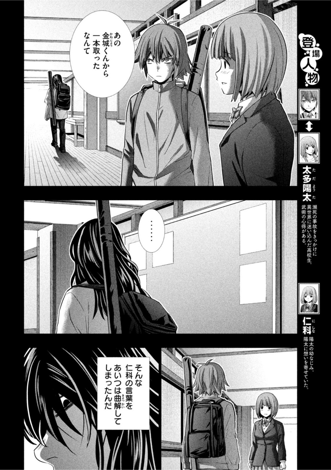 パラレルパラダイス - 第178話 - Page 4