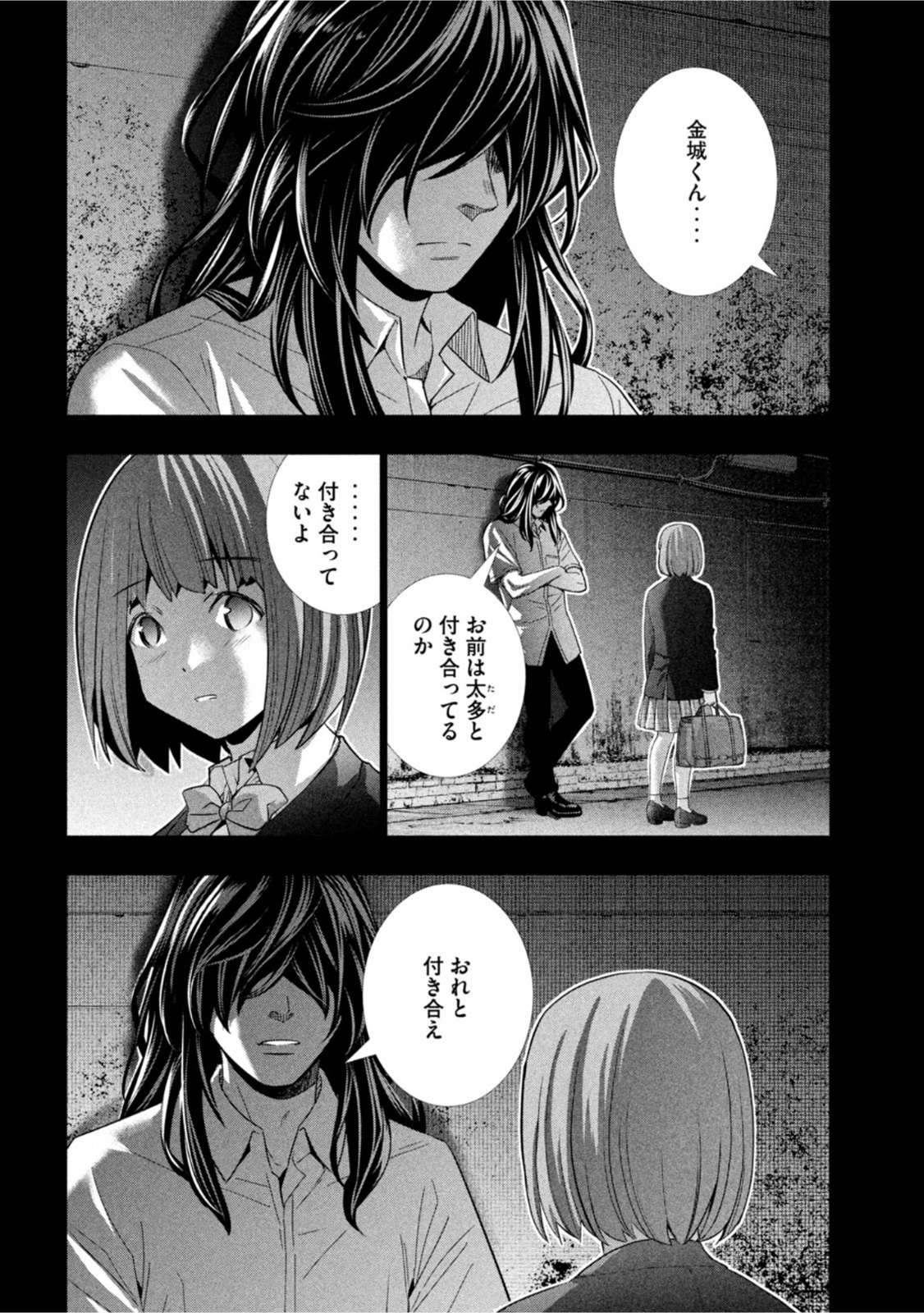 パラレルパラダイス - 第178話 - Page 6