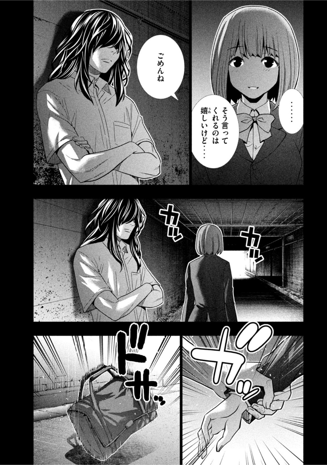 パラレルパラダイス - 第178話 - Page 7