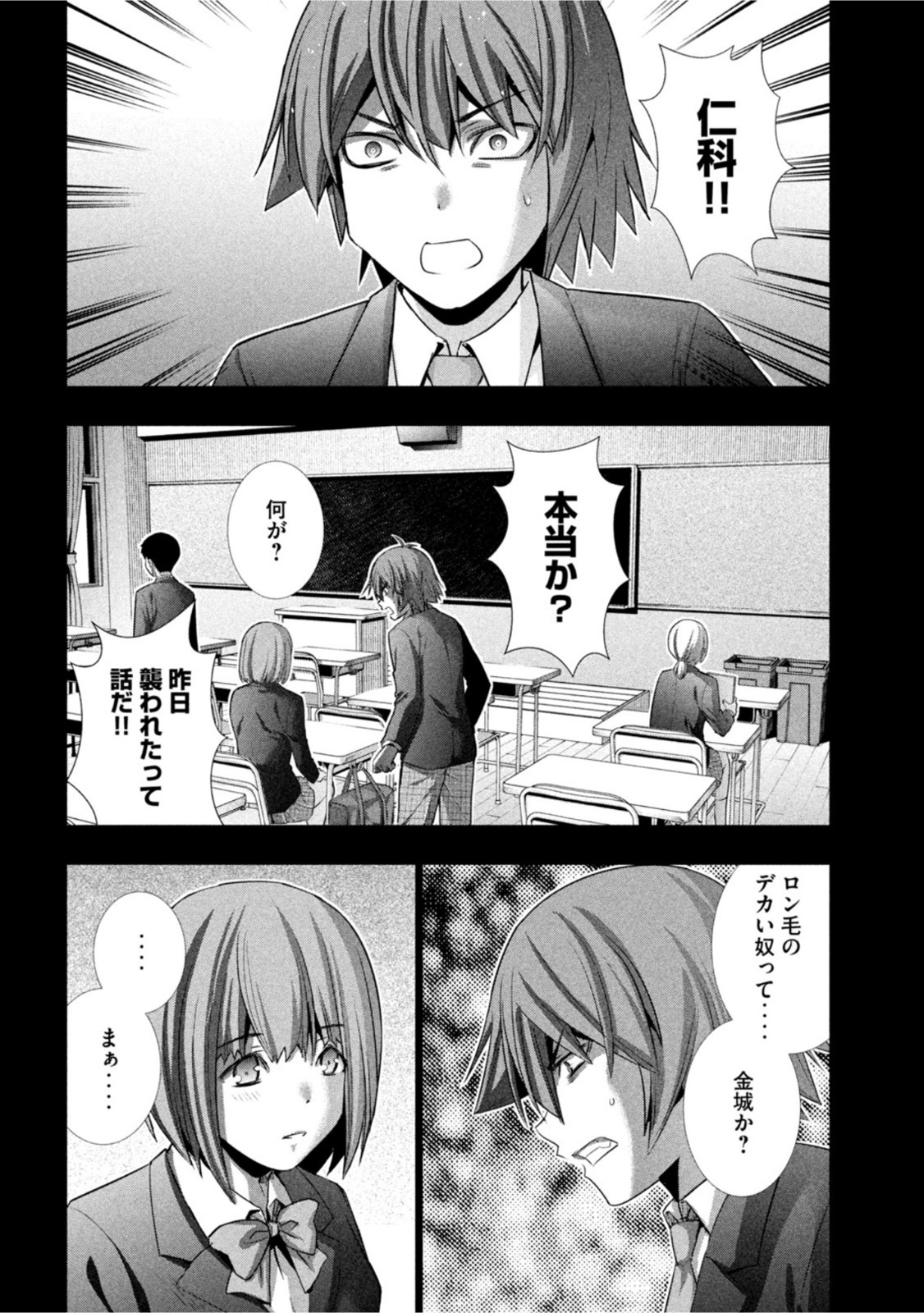 パラレルパラダイス - 第178話 - Page 10