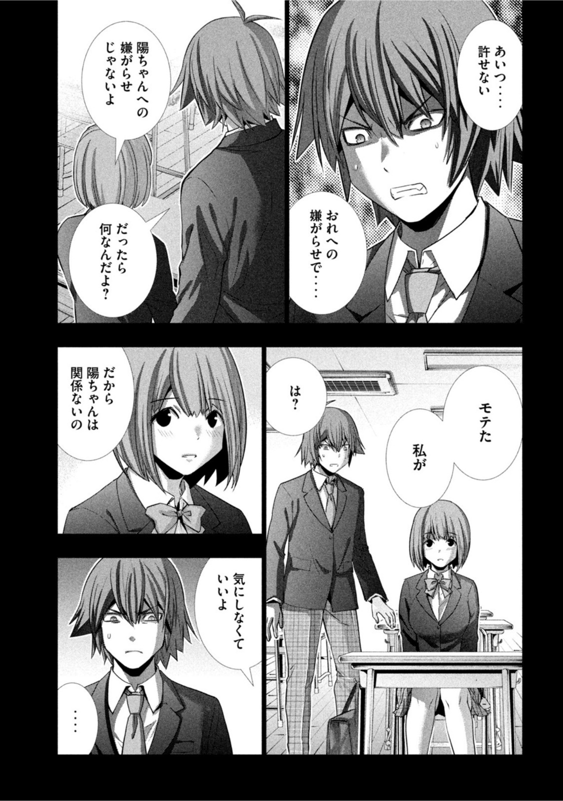 パラレルパラダイス - 第178話 - Page 11