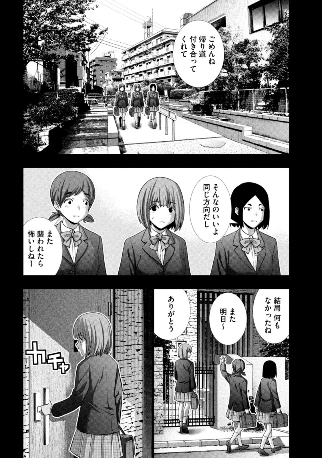 パラレルパラダイス - 第178話 - Page 12