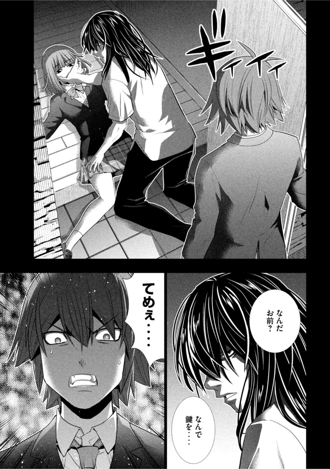 パラレルパラダイス - 第178話 - Page 17