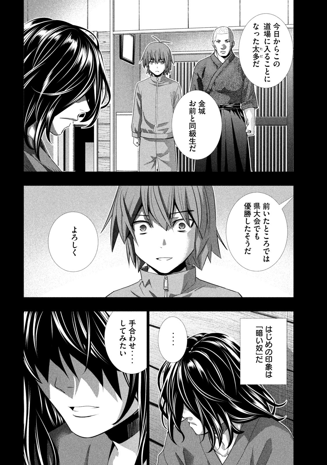 パラレルパラダイス - 第177話 - Page 4