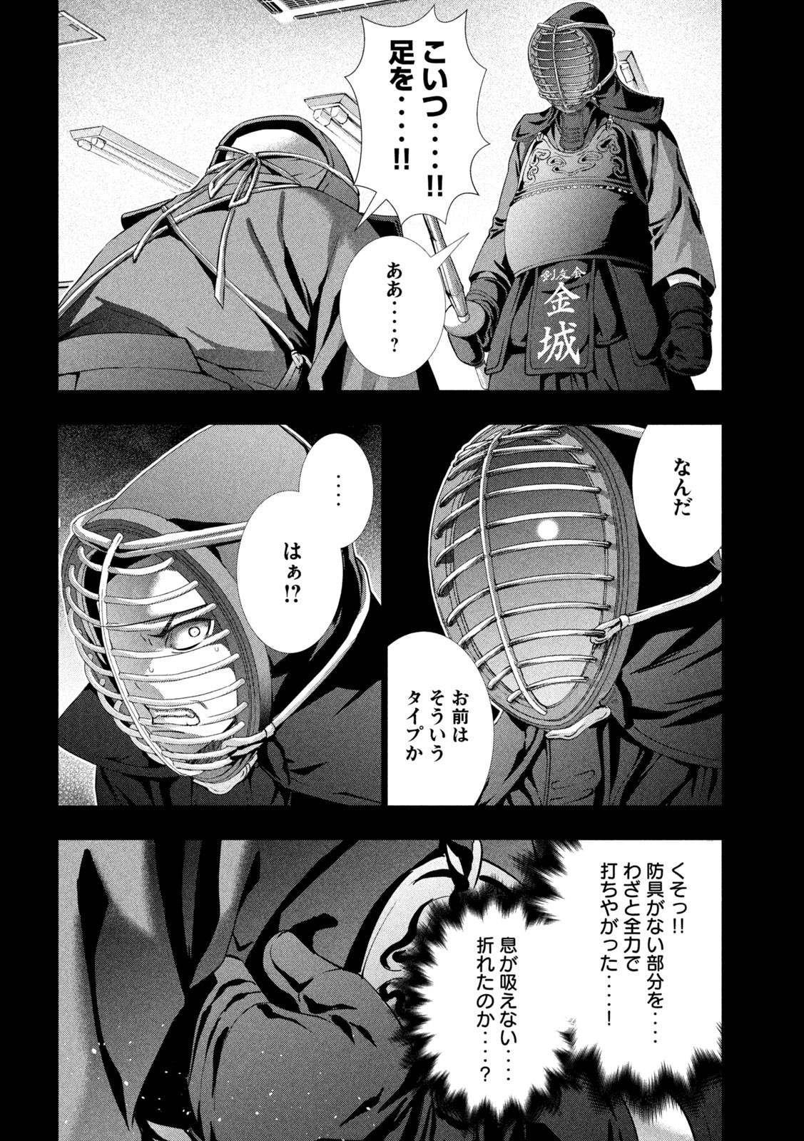 パラレルパラダイス - 第177話 - Page 8