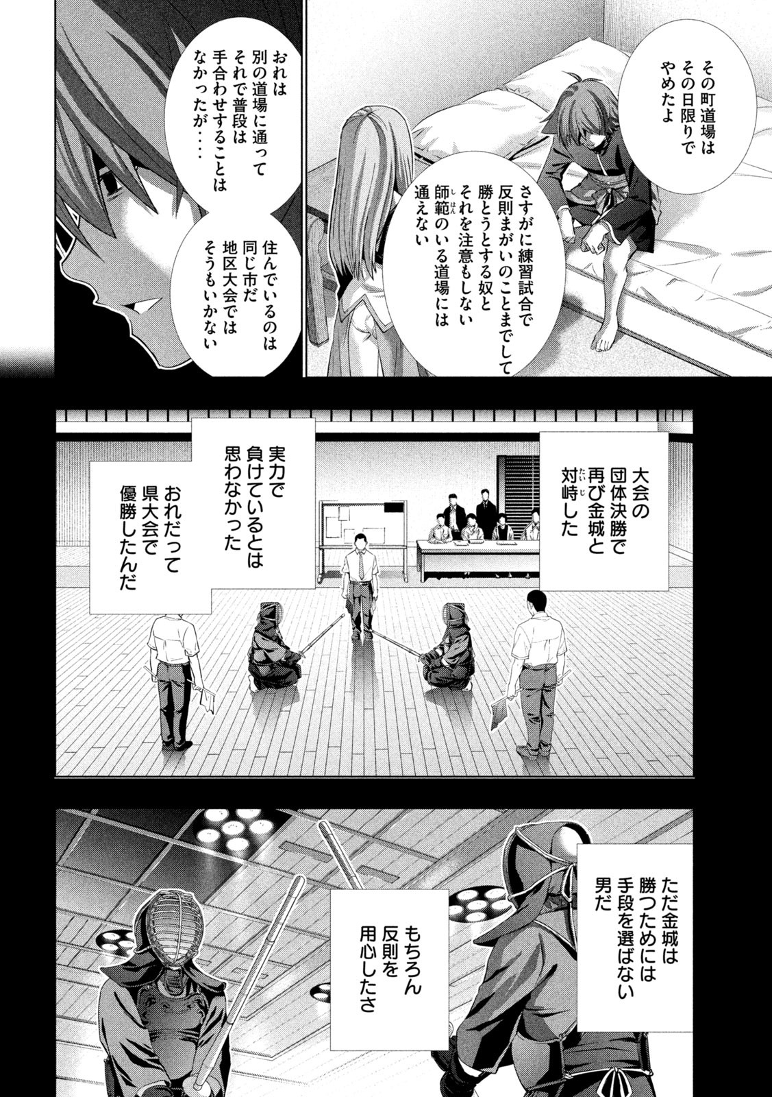 パラレルパラダイス - 第177話 - Page 10