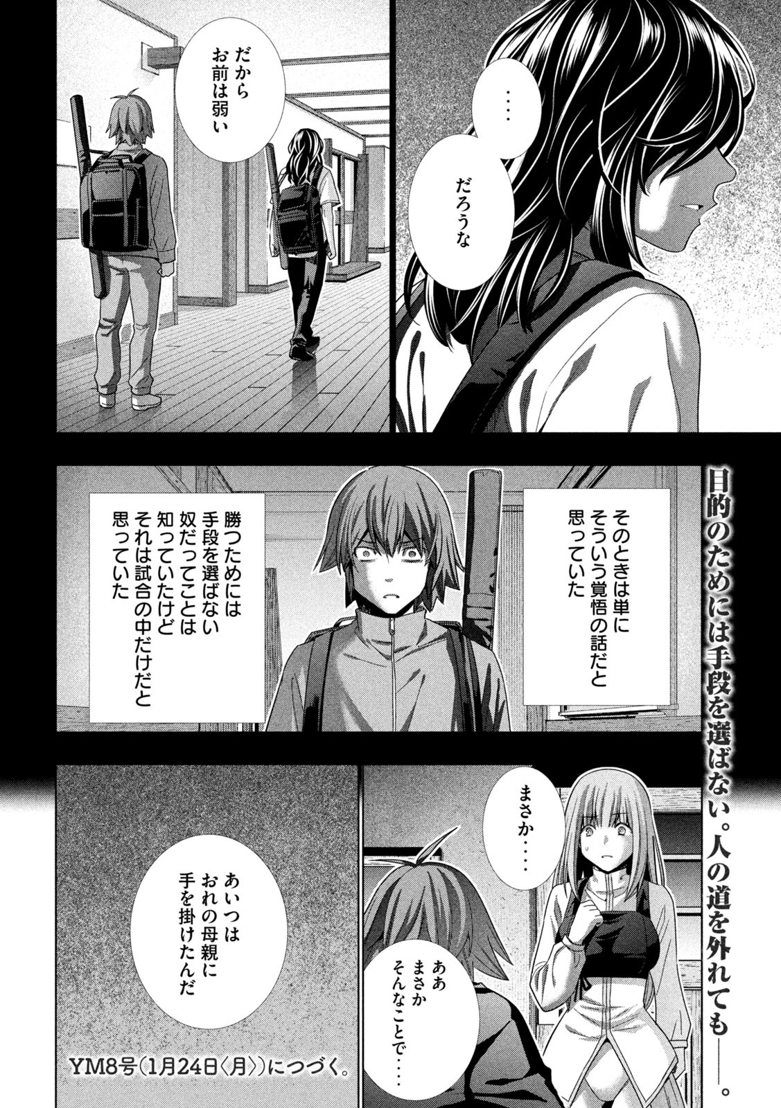 パラレルパラダイス - 第177話 - Page 18