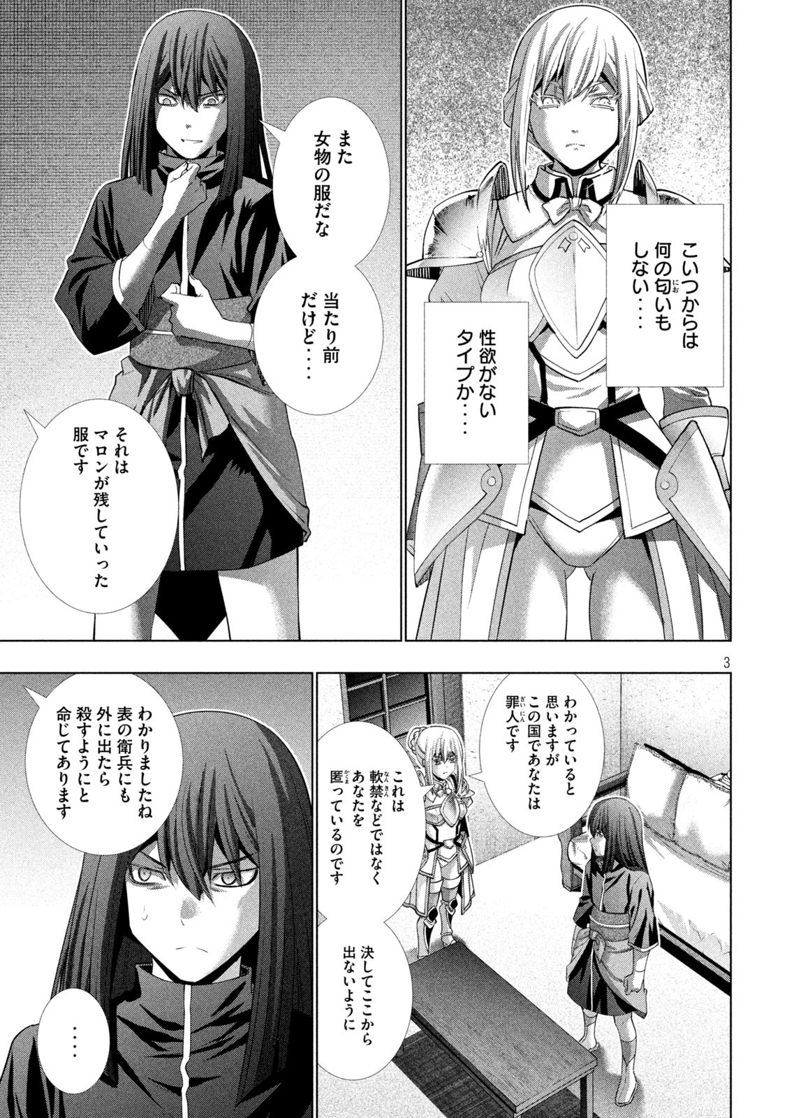 パラレルパラダイス - 第176話 - Page 3