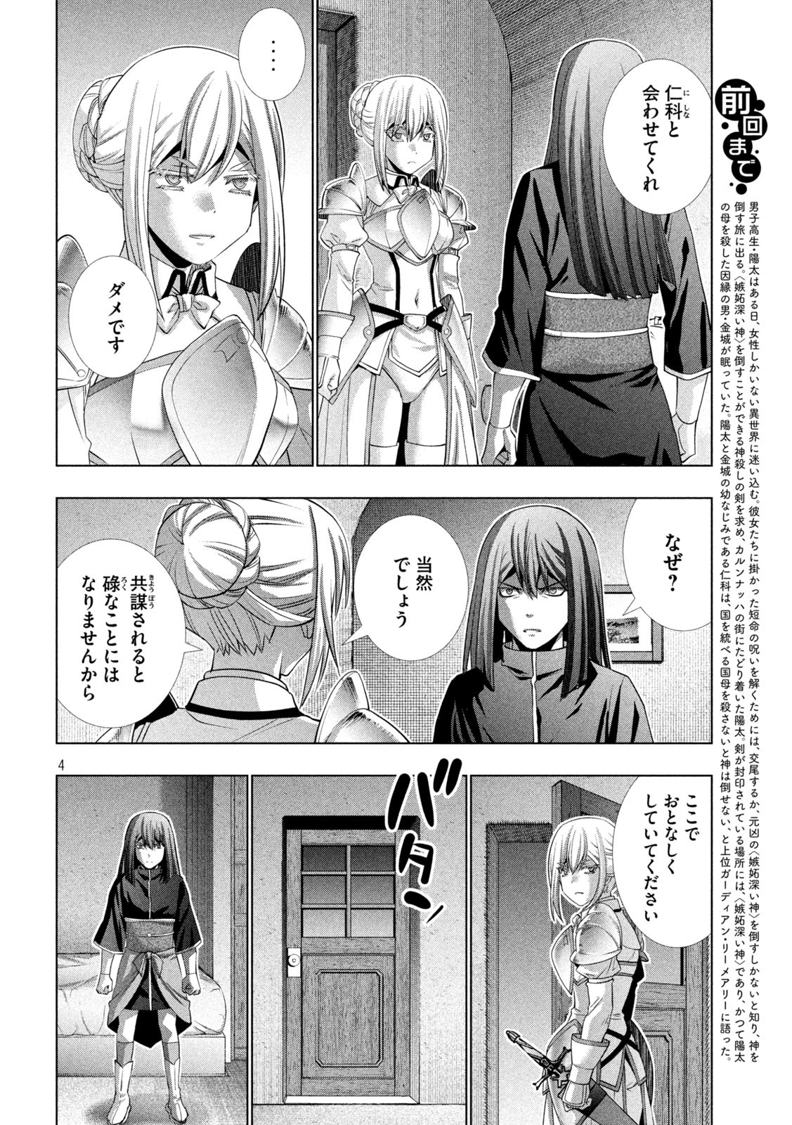 パラレルパラダイス - 第176話 - Page 4