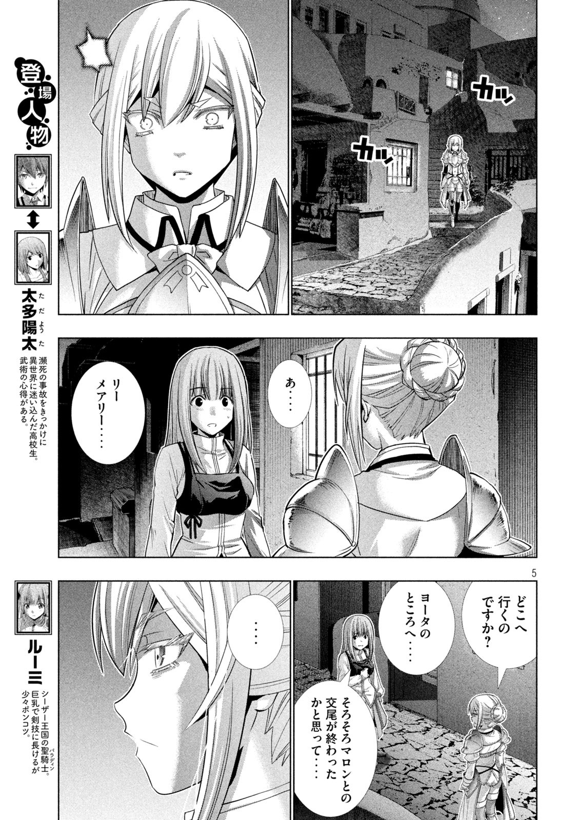 パラレルパラダイス - 第176話 - Page 5