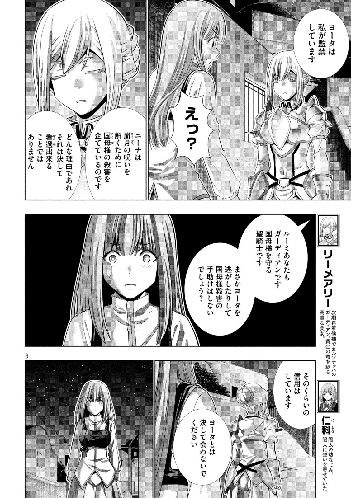 パラレルパラダイス - 第176話 - Page 6