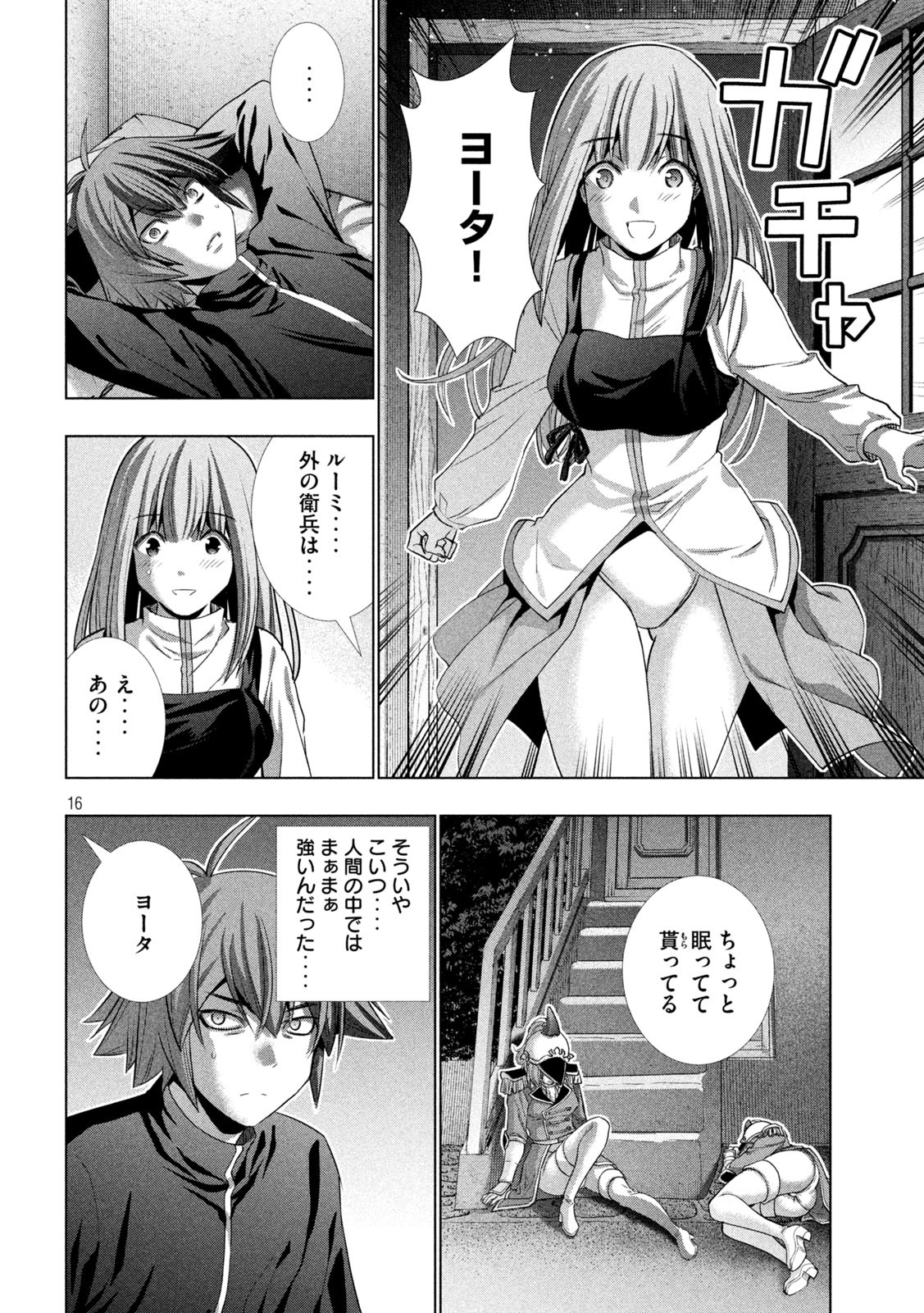 パラレルパラダイス - 第176話 - Page 16