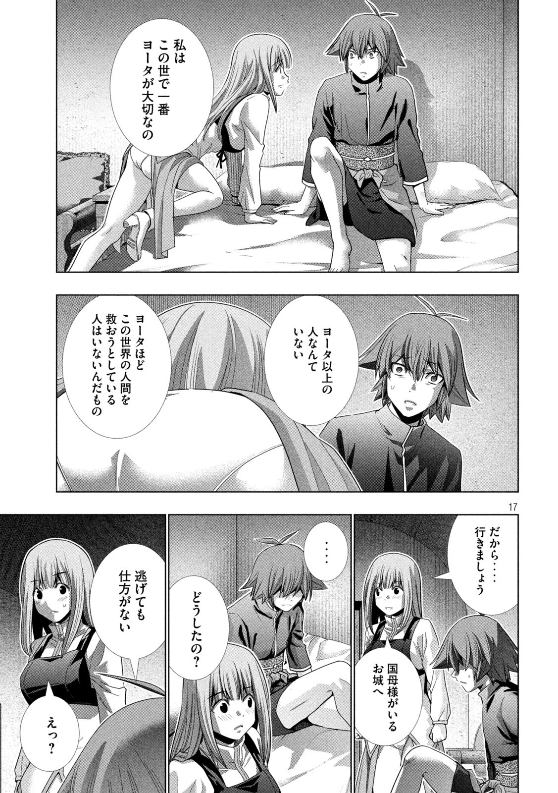 パラレルパラダイス - 第176話 - Page 17