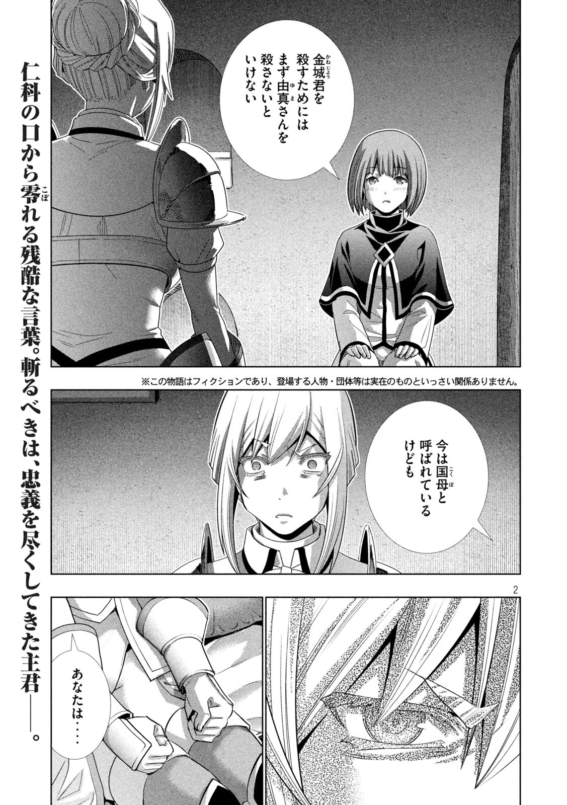 パラレルパラダイス - 第175話 - Page 2