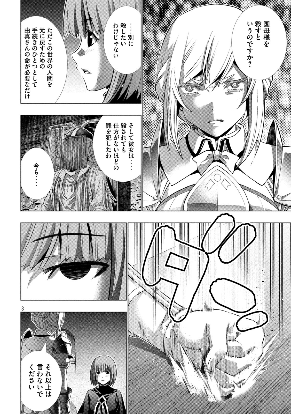 パラレルパラダイス - 第175話 - Page 3