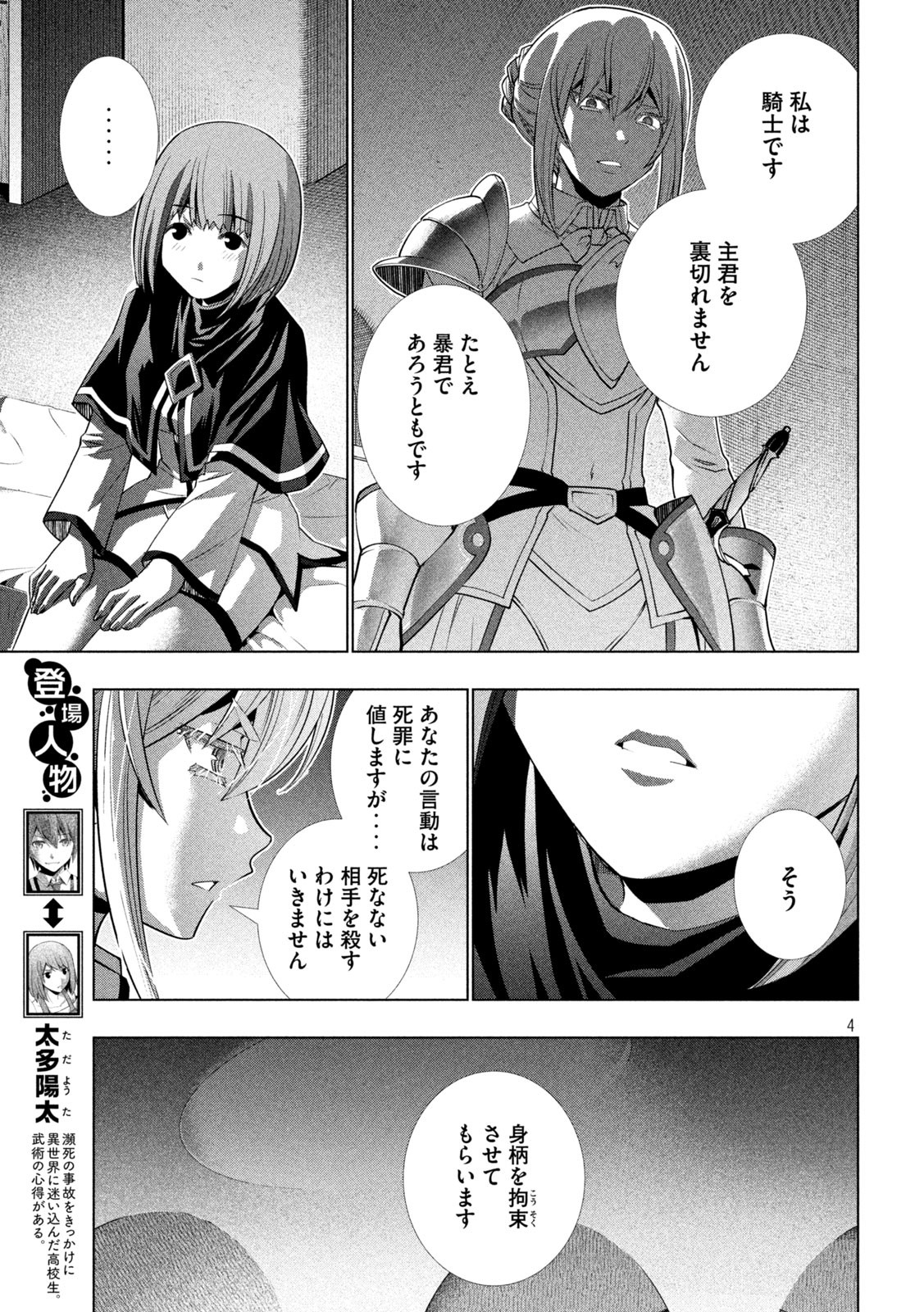 パラレルパラダイス - 第175話 - Page 4